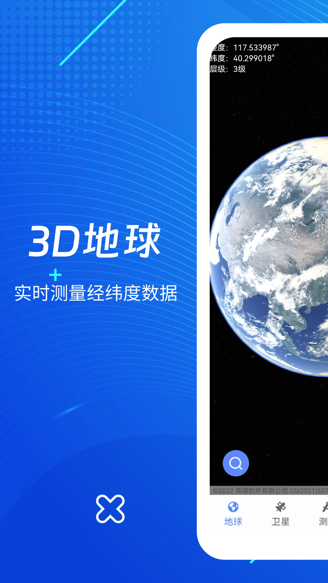 精彩截图-天眼3D高清地图2026官方新版