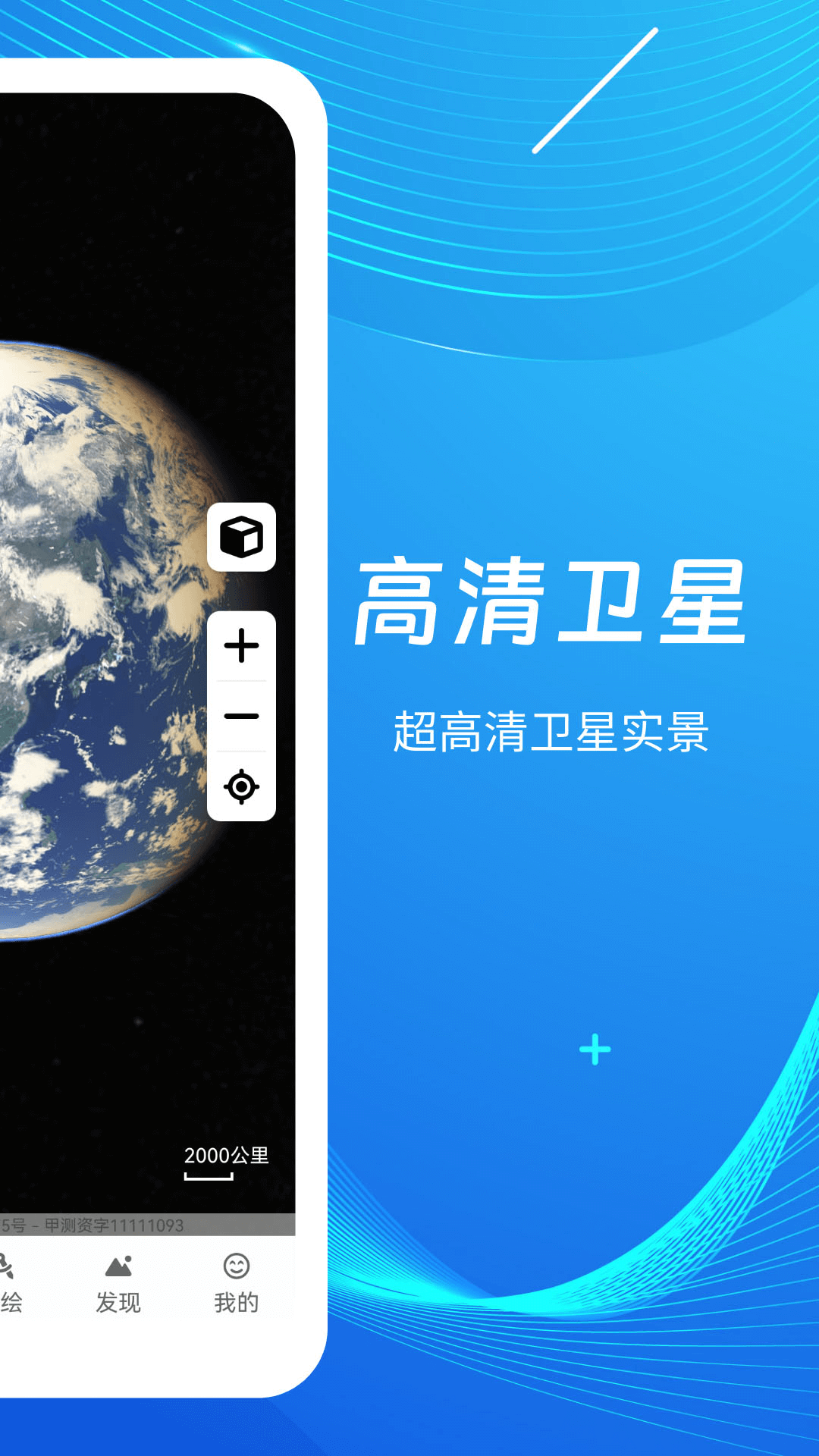 精彩截图-天眼3D高清地图2026官方新版