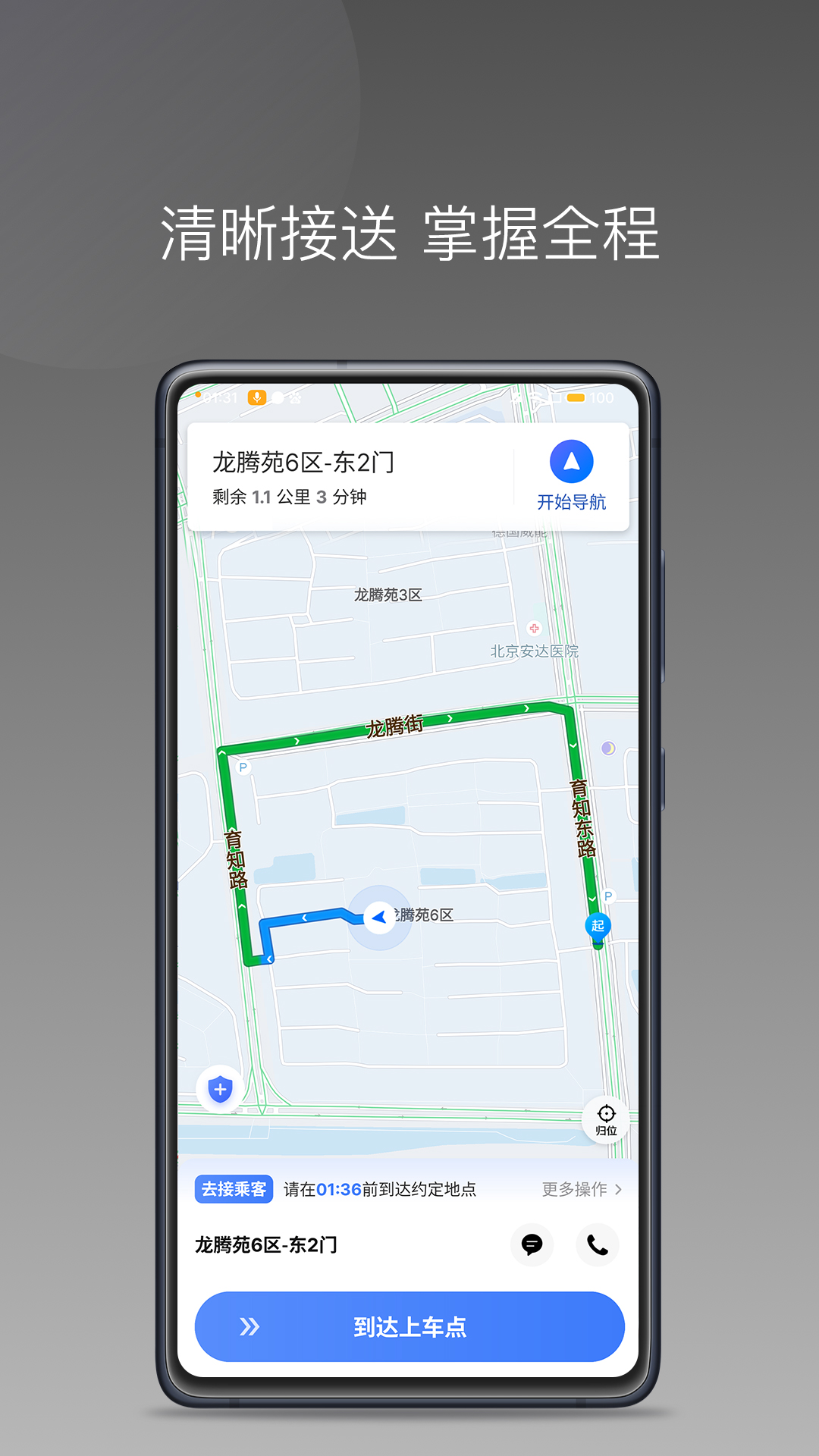 天津出行司机端 截图 1