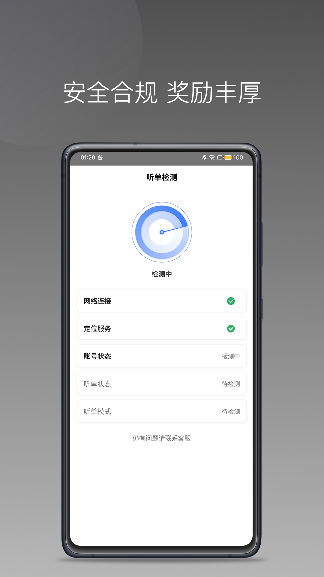 天津出行司机端 截图 2