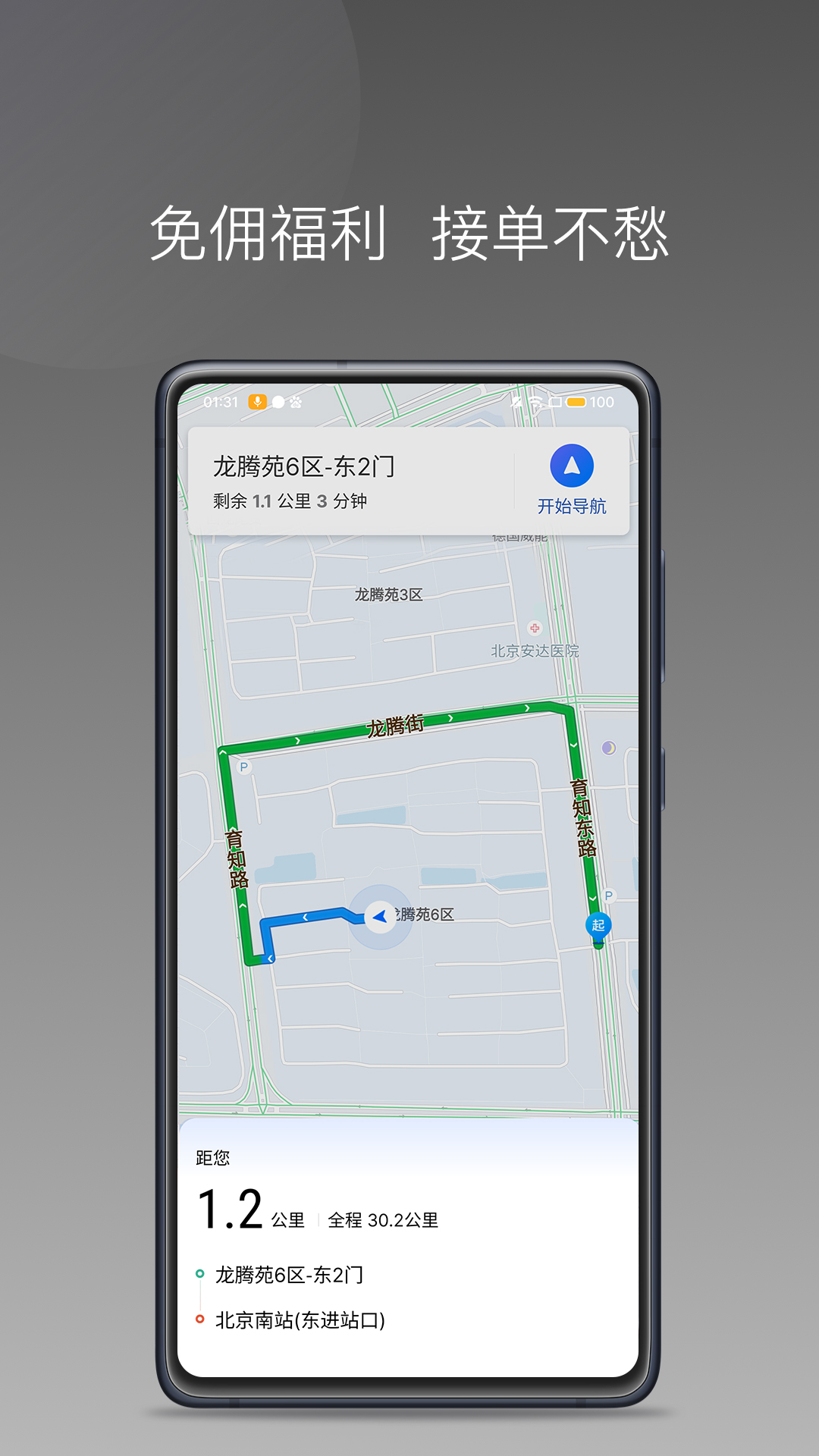 天津出行司机端 截图 4