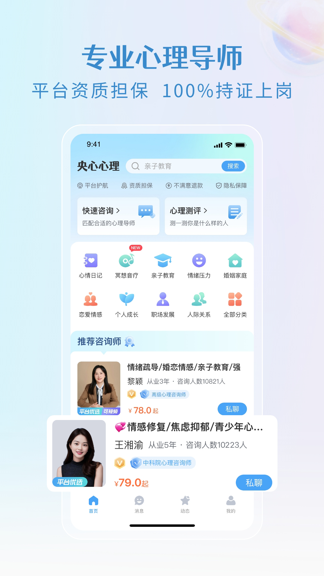 精彩截图-央心心理咨询2025官方新版