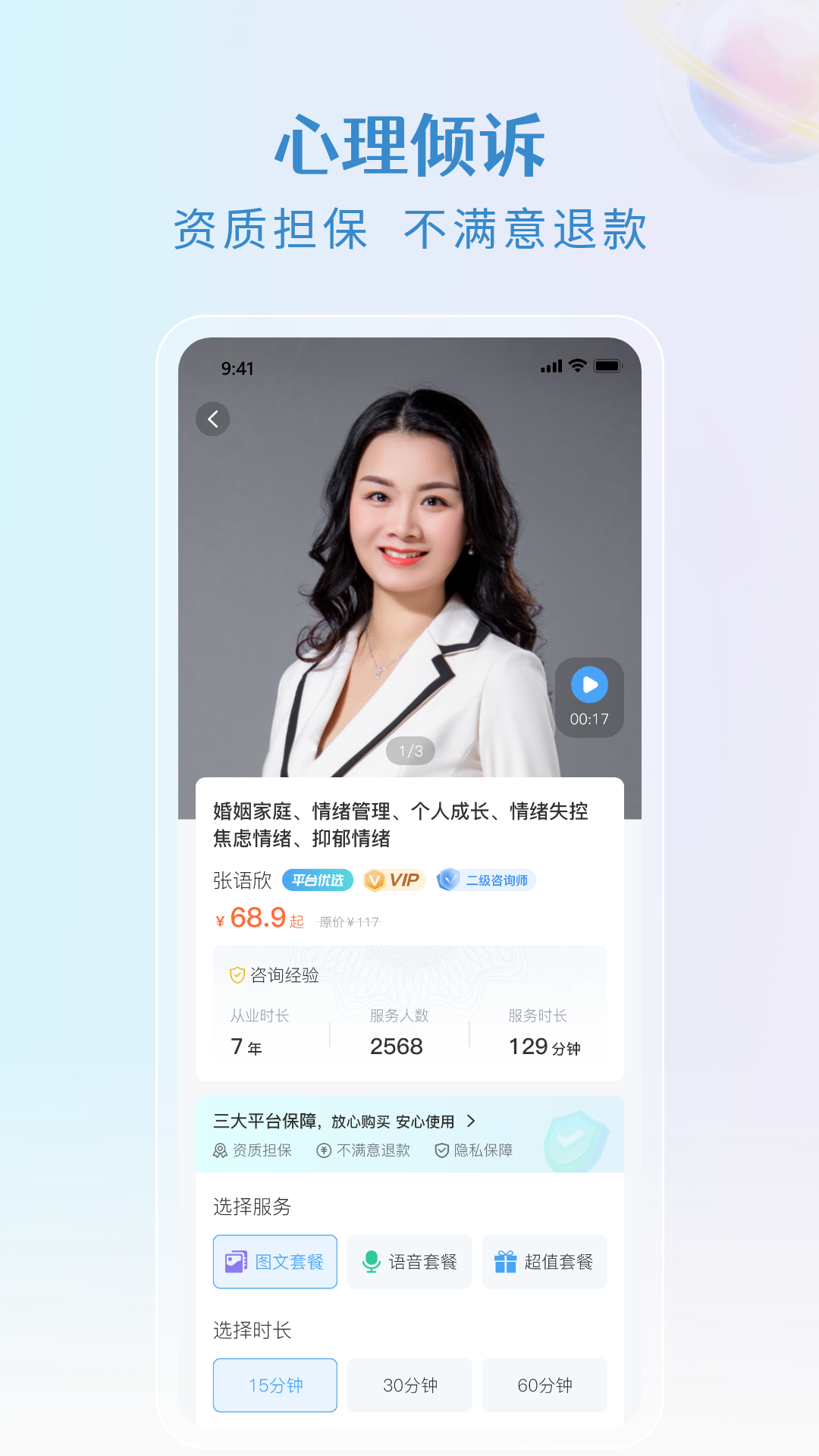央心倾诉心理咨询官方下载-央心倾诉心理咨询 app 最新版本免费下载-应用宝官网