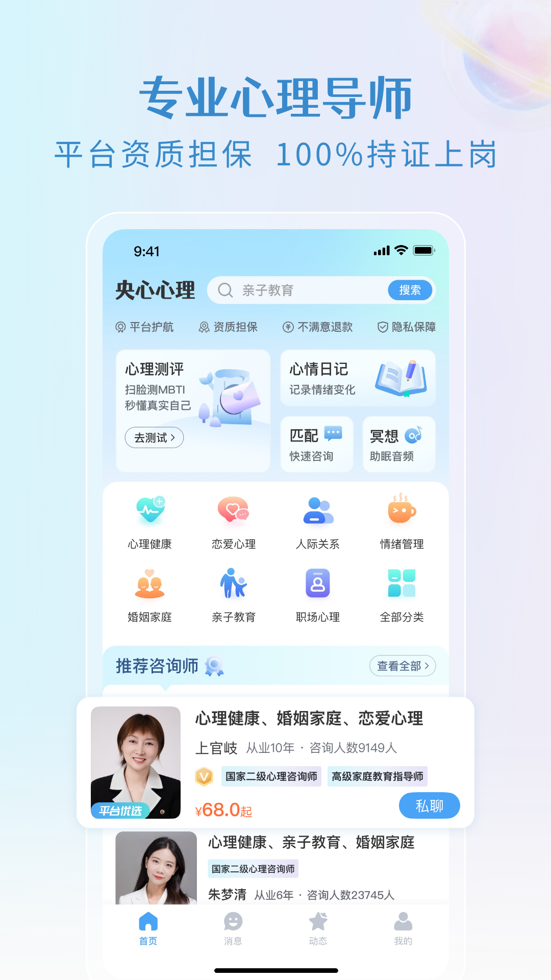精彩截图-央心心理咨询2026官方新版