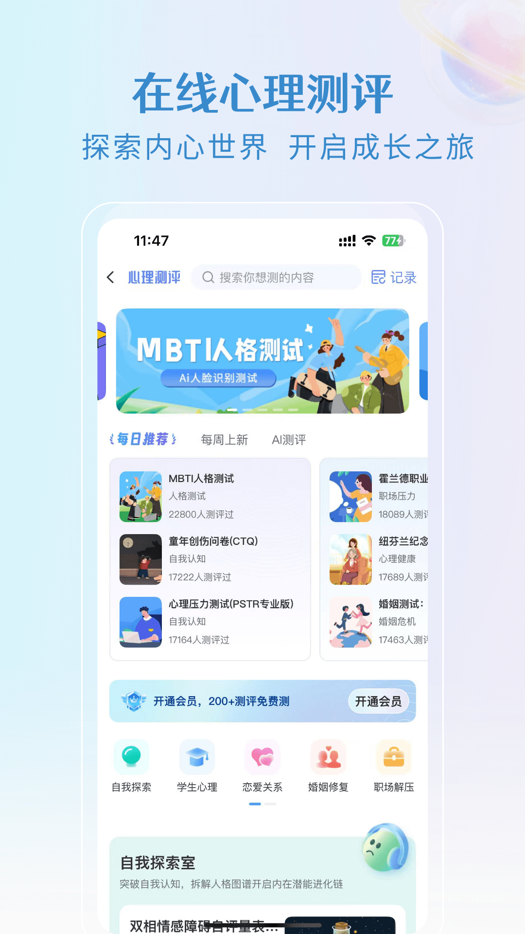 精彩截图-央心心理咨询2026官方新版