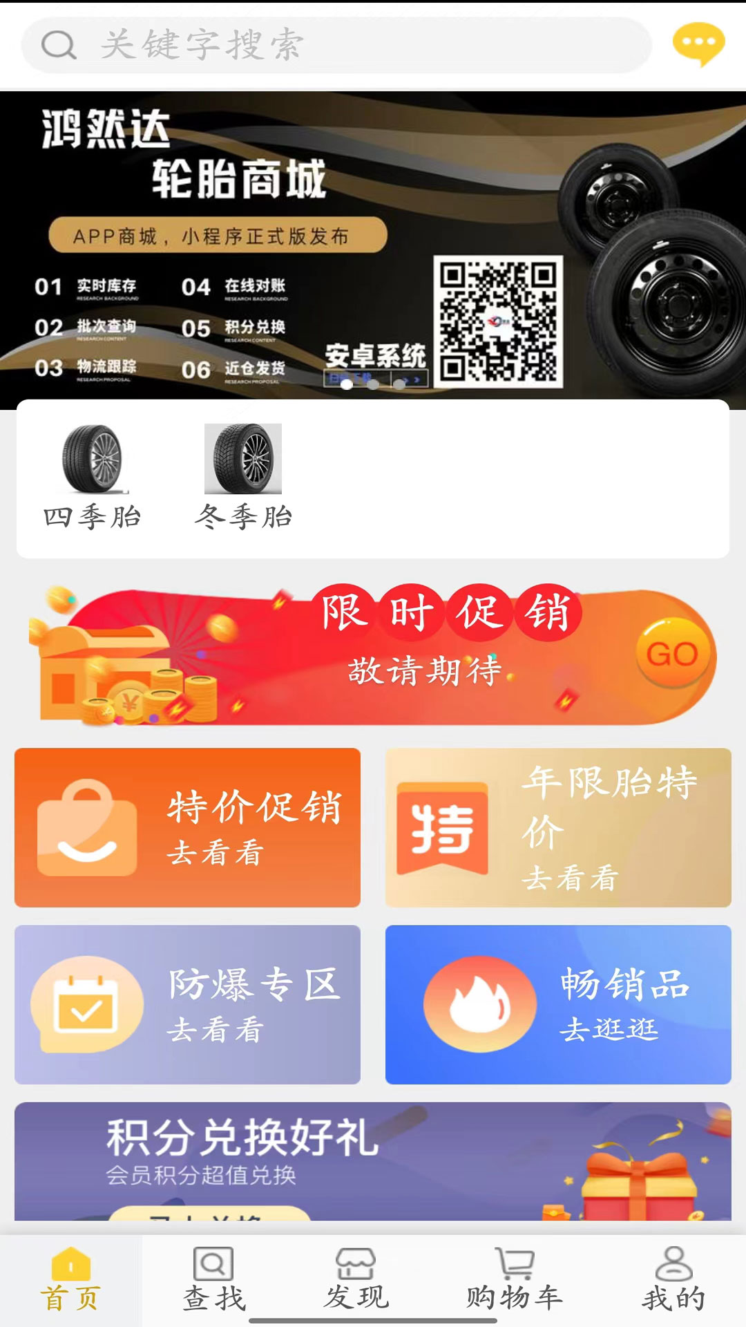 精彩截图-鸿然达轮胎2026官方新版
