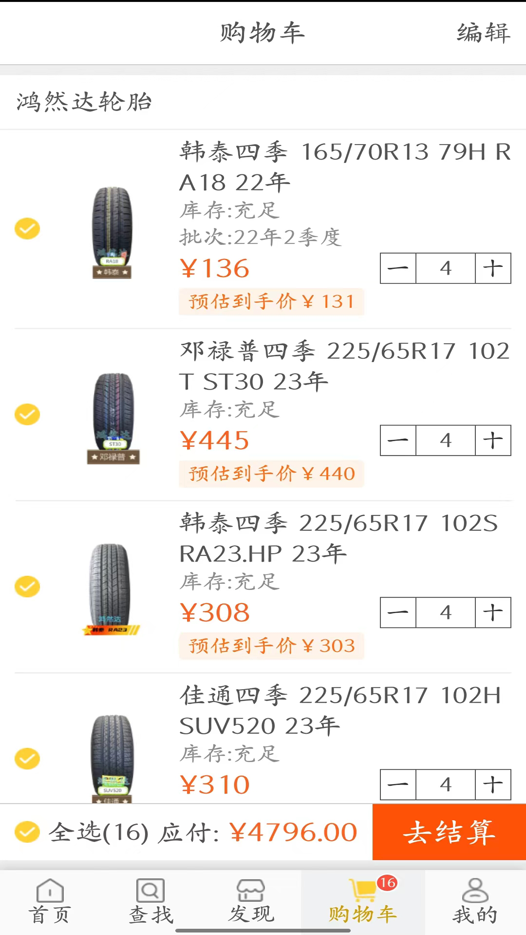 精彩截图-鸿然达轮胎2026官方新版