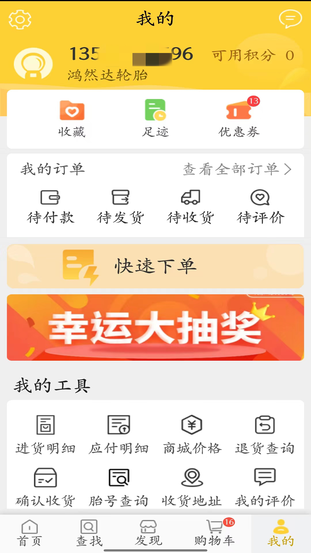 精彩截图-鸿然达轮胎2026官方新版