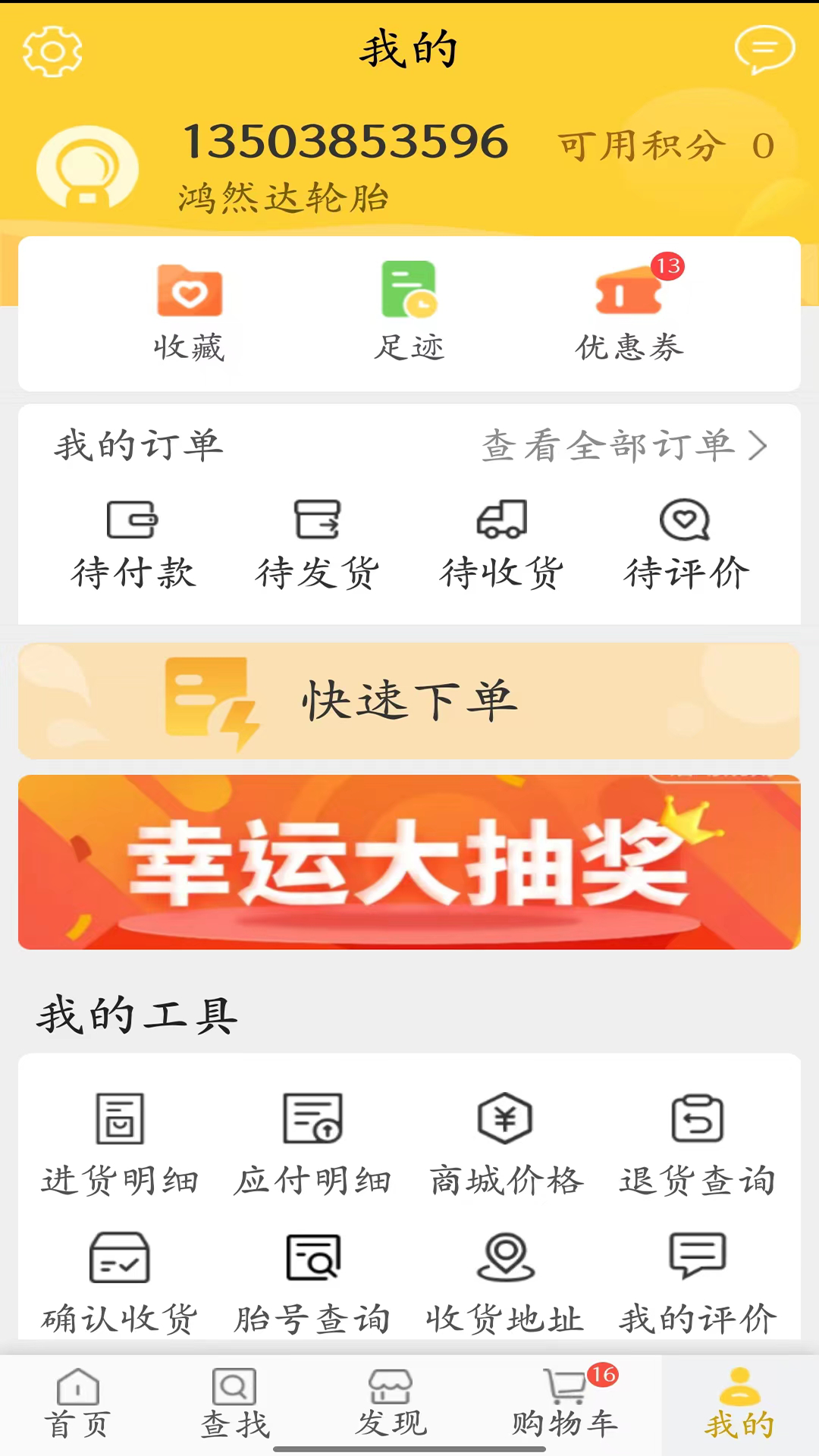 精彩截图-鸿然达轮胎2026官方新版