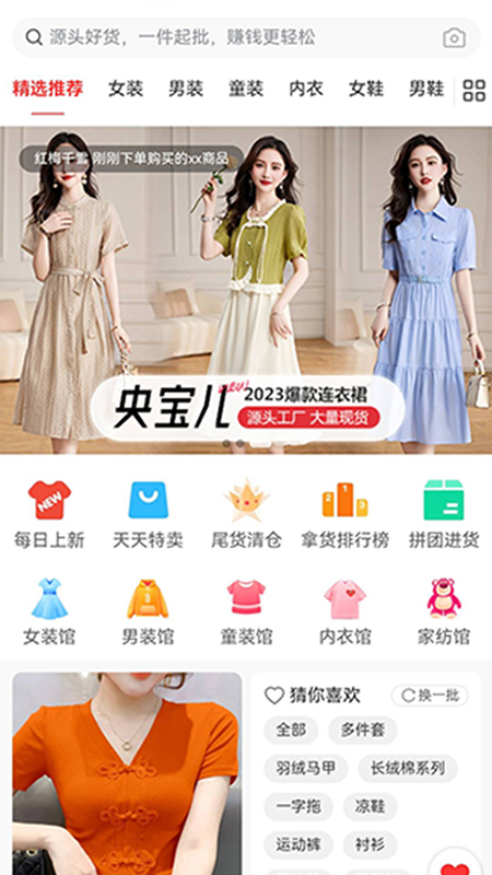 精彩截图-供货源2026官方新版