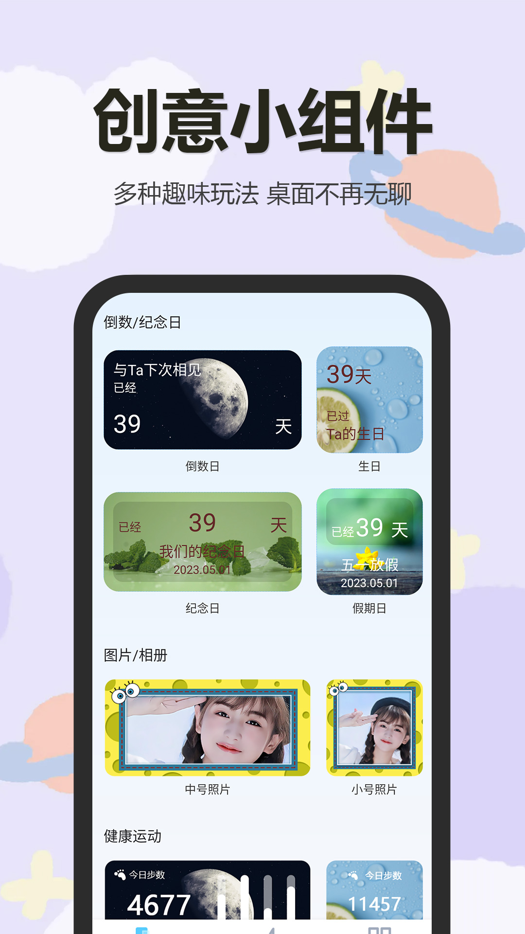 精彩截图-万能小组件盒子2026官方新版