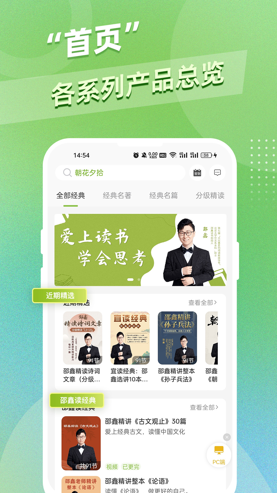 精彩截图-邵鑫读书2025官方新版