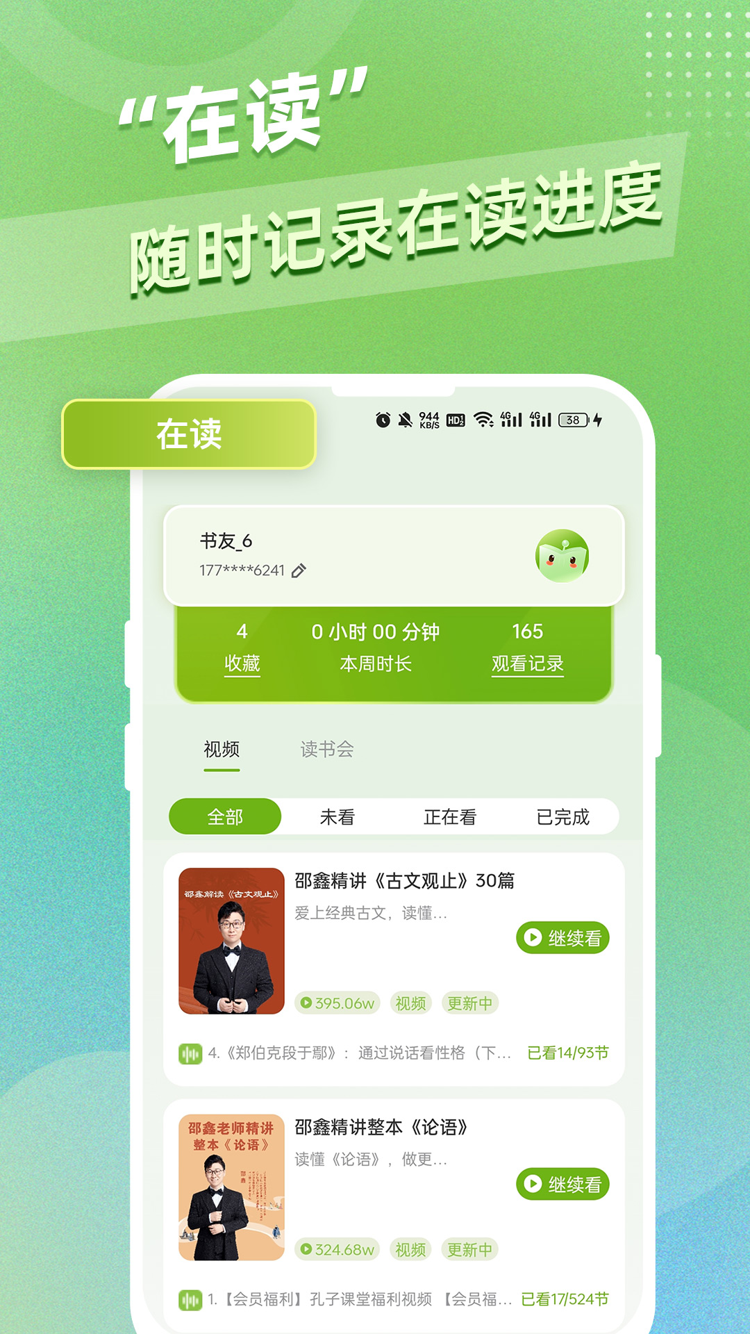 邵鑫读书 截图 2