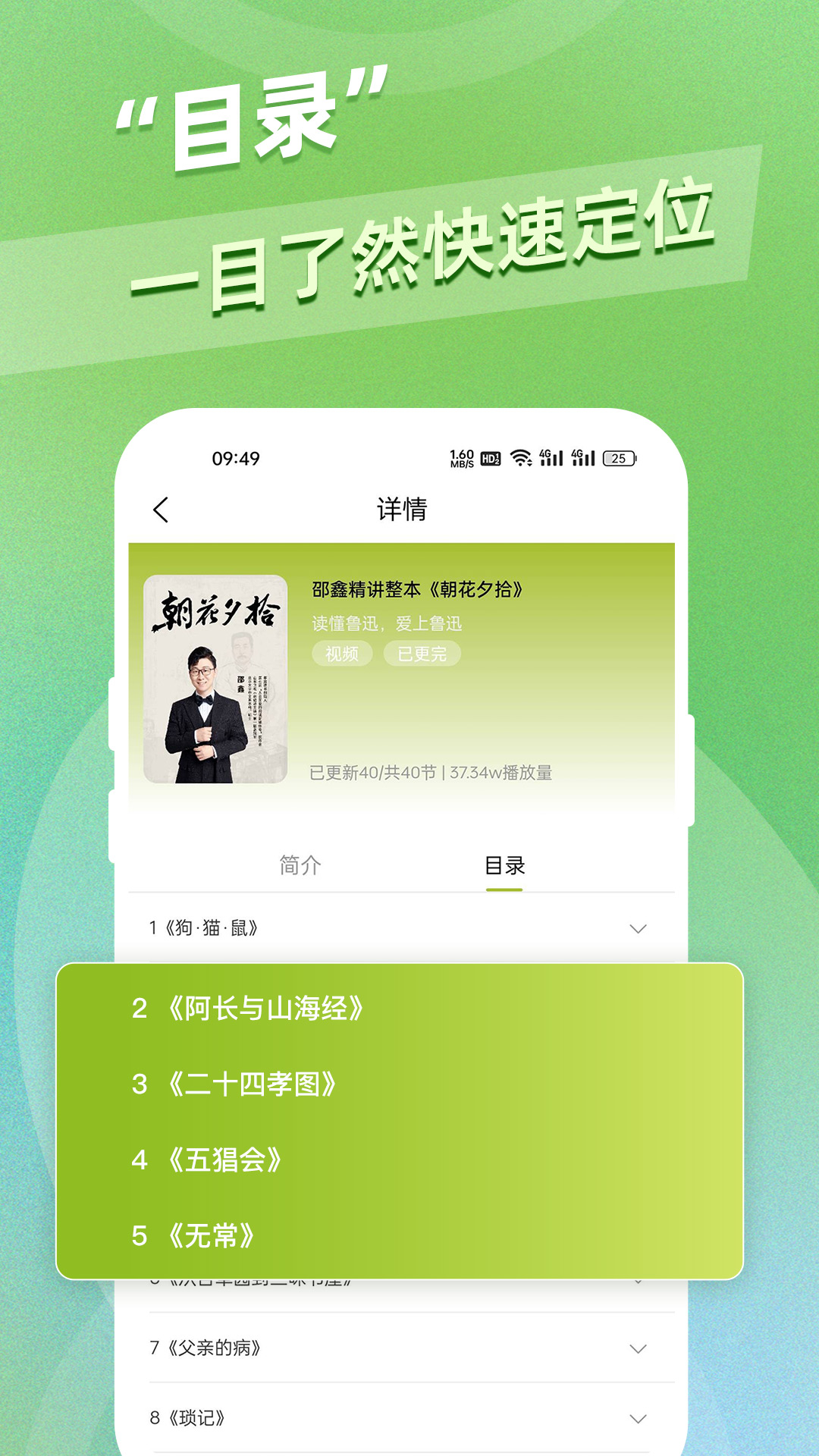 精彩截图-邵鑫读书2025官方新版