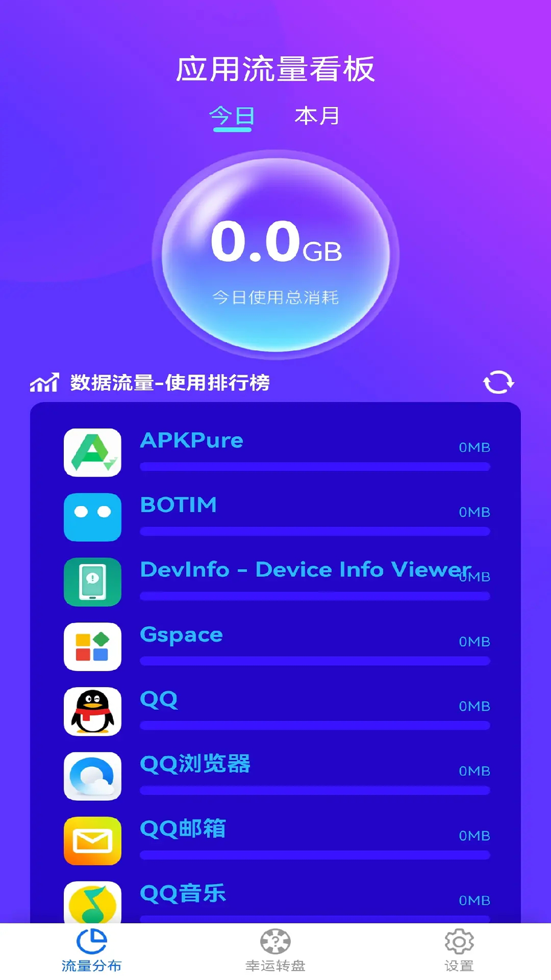 精彩截图-流量小盒子2026官方新版