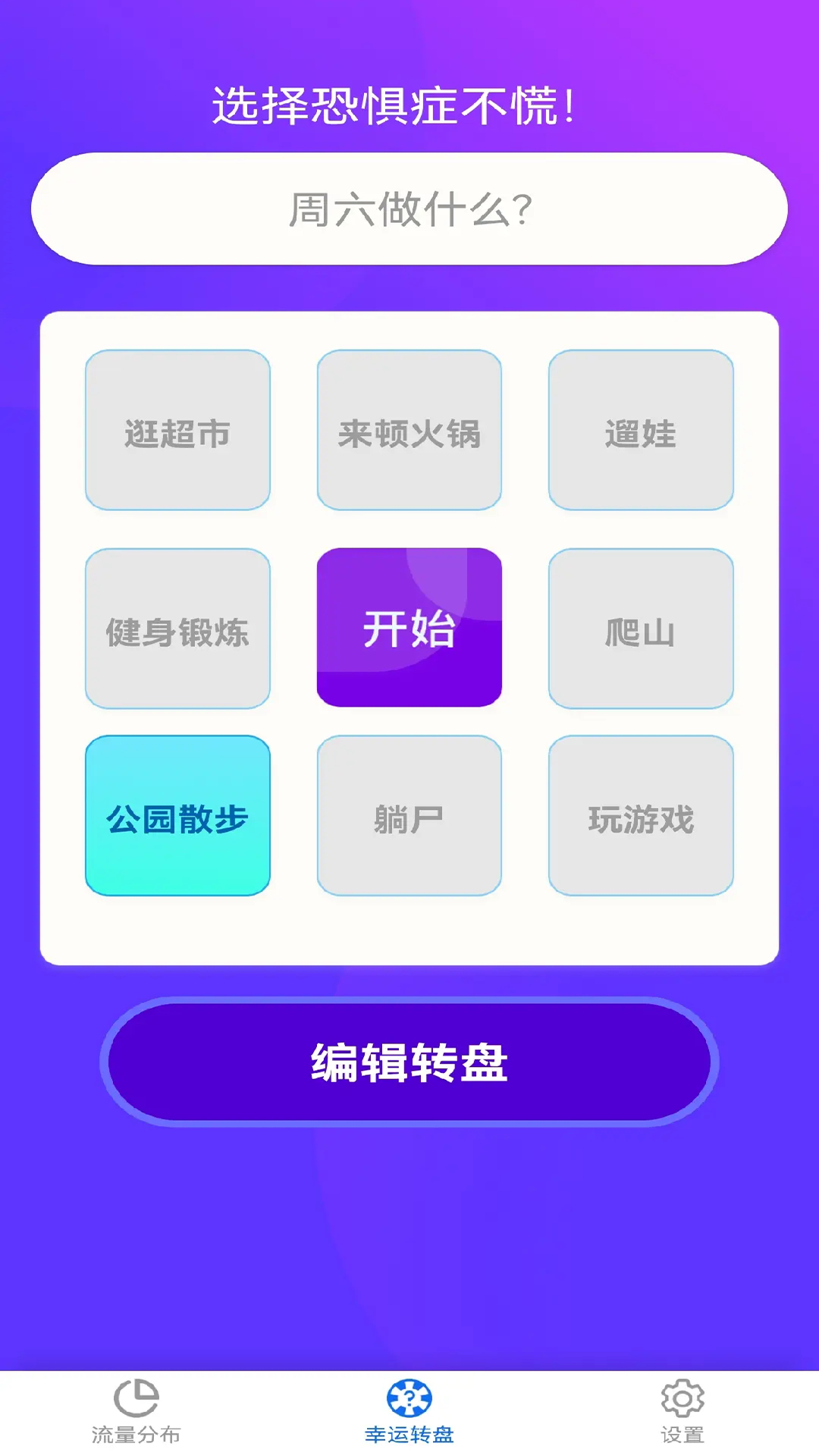 精彩截图-流量小盒子2026官方新版