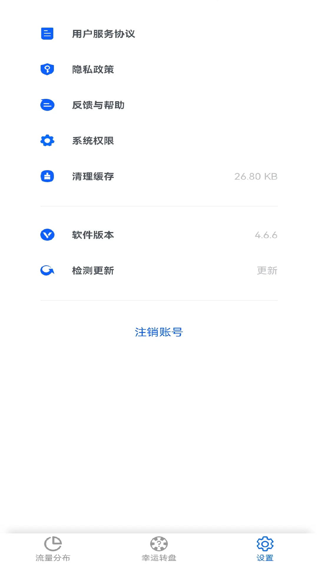 精彩截图-流量小盒子2026官方新版