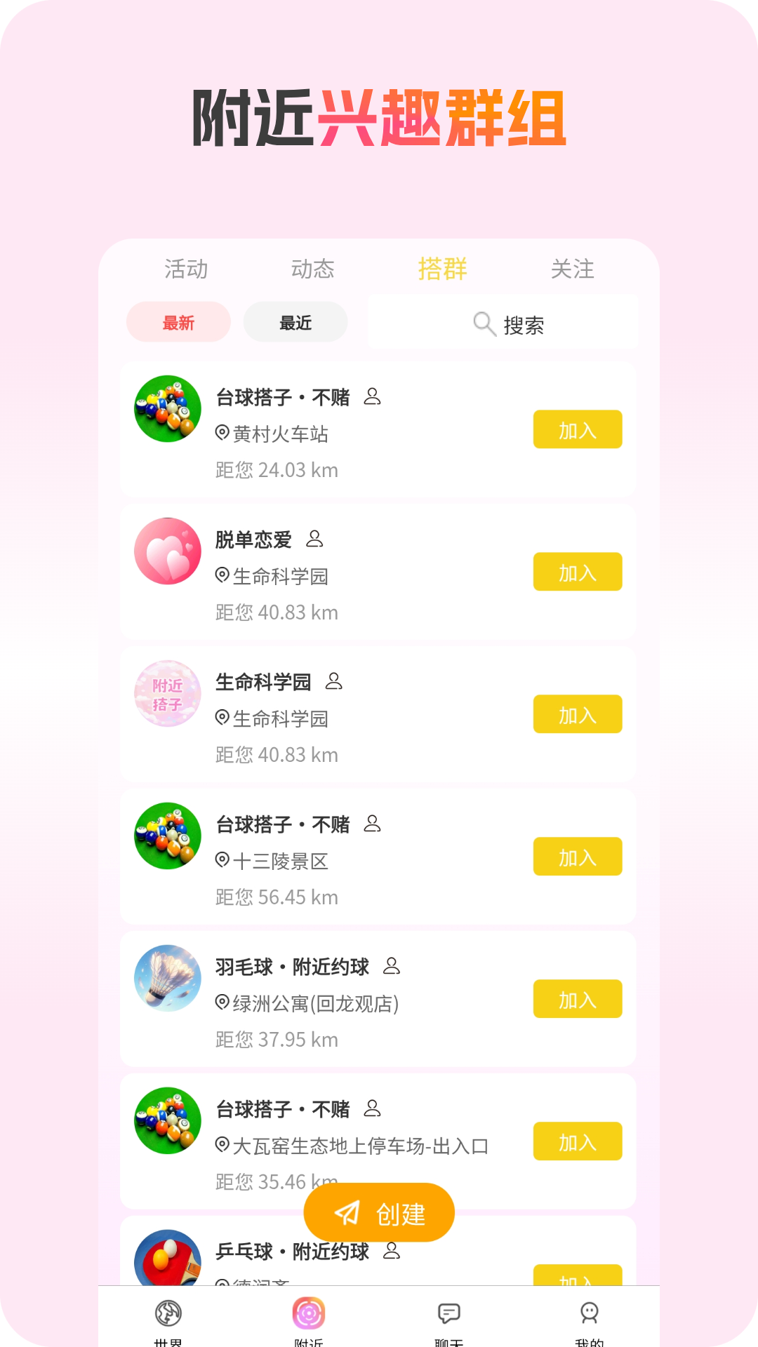 精彩截图-搭子2026官方新版