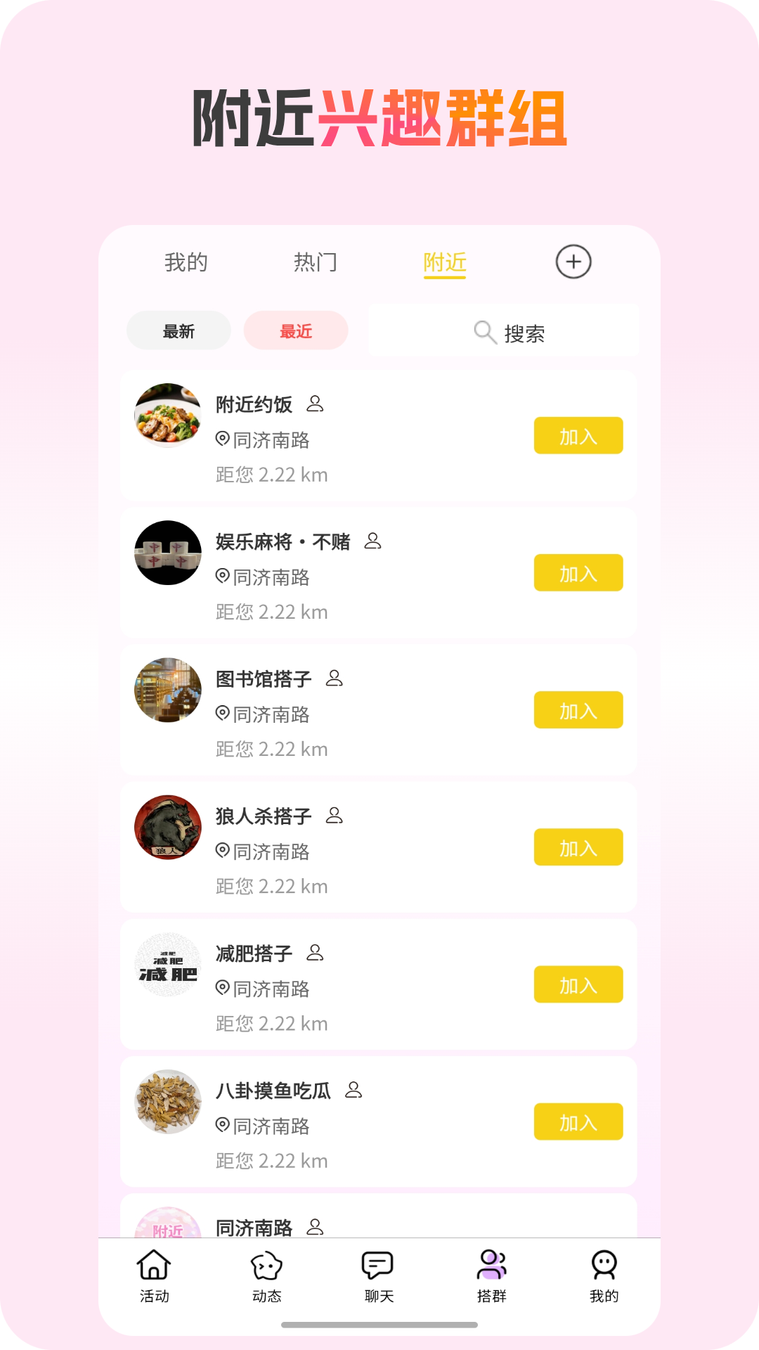 精彩截图-搭子社交2026官方新版