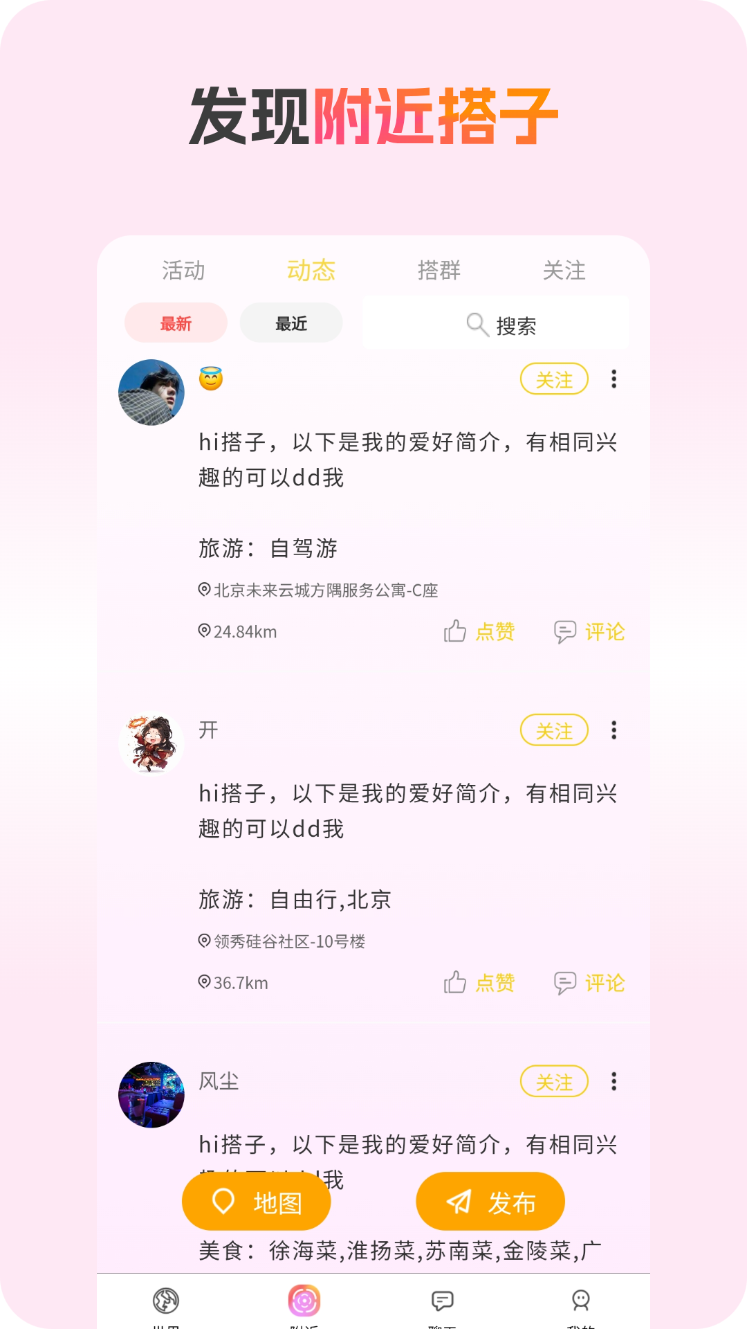 精彩截图-搭子2026官方新版