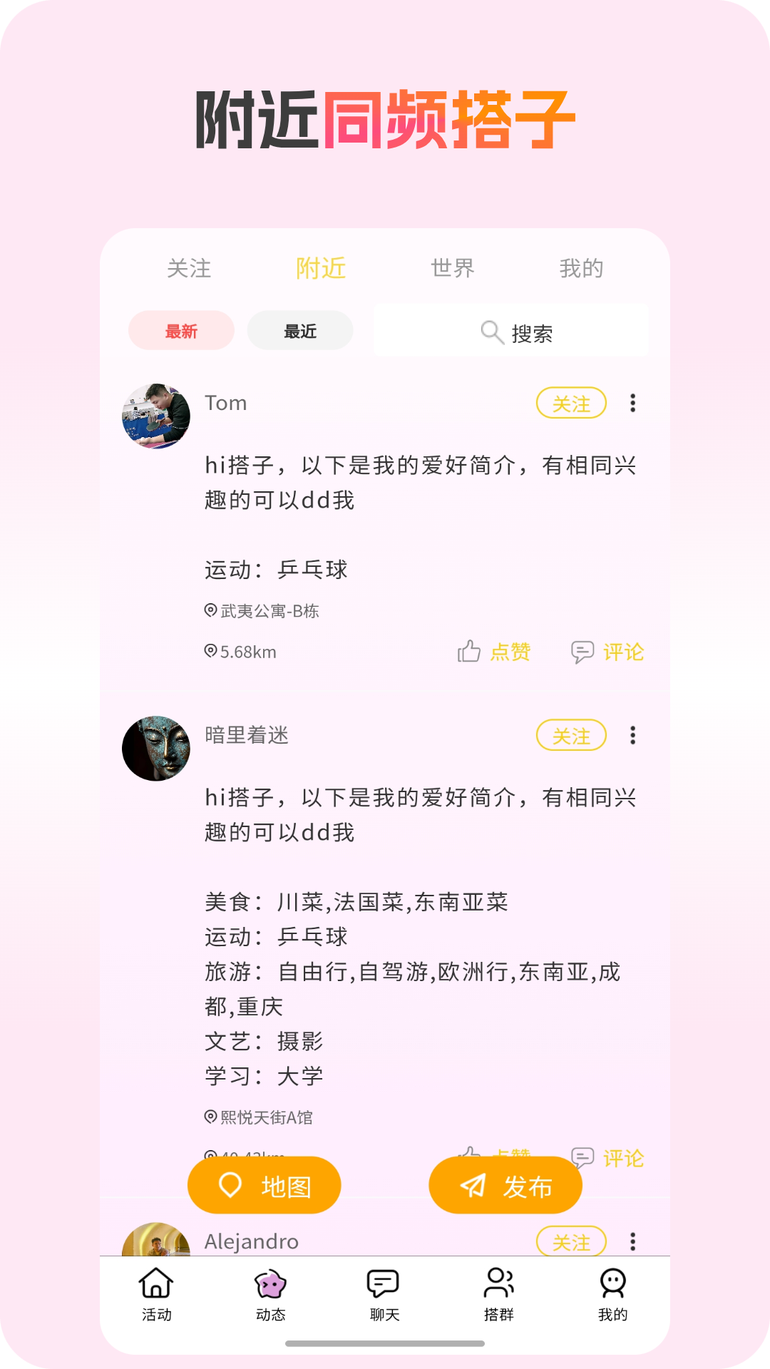 精彩截图-搭子社交2026官方新版
