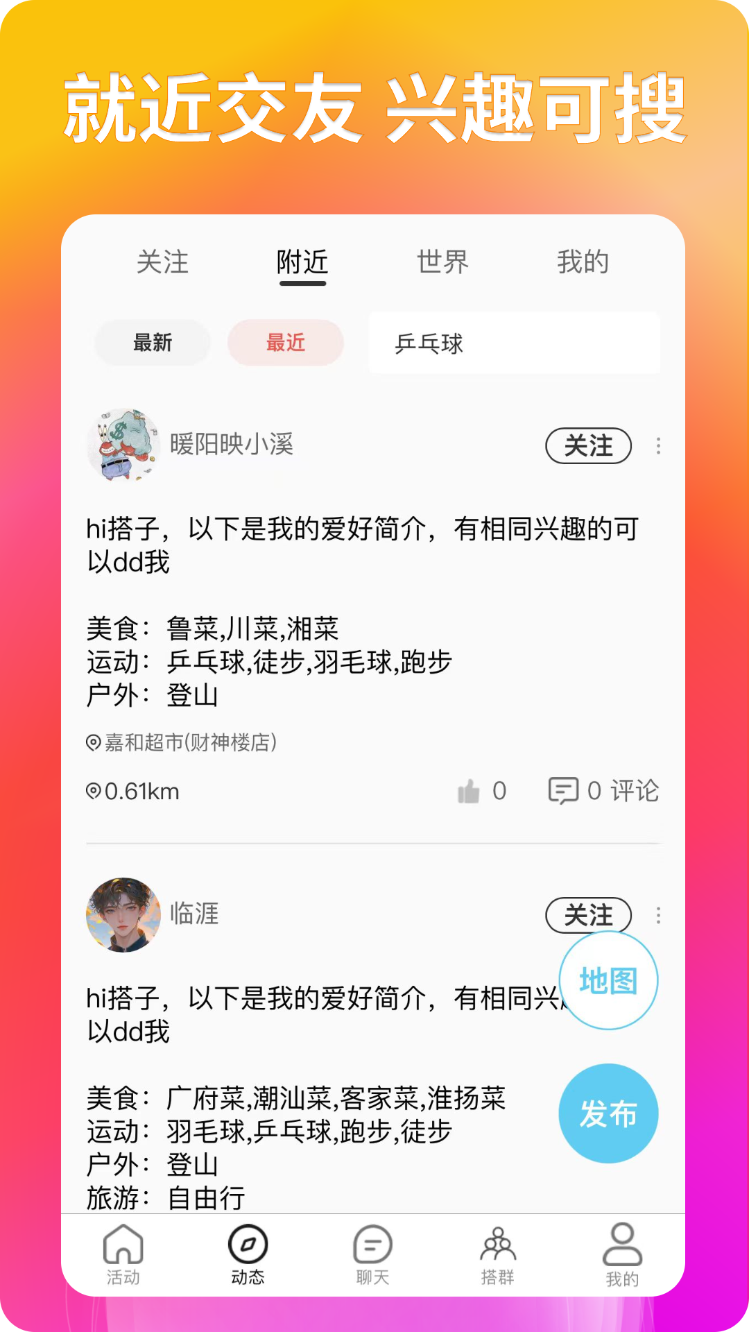 精彩截图-搭子社交2026官方新版