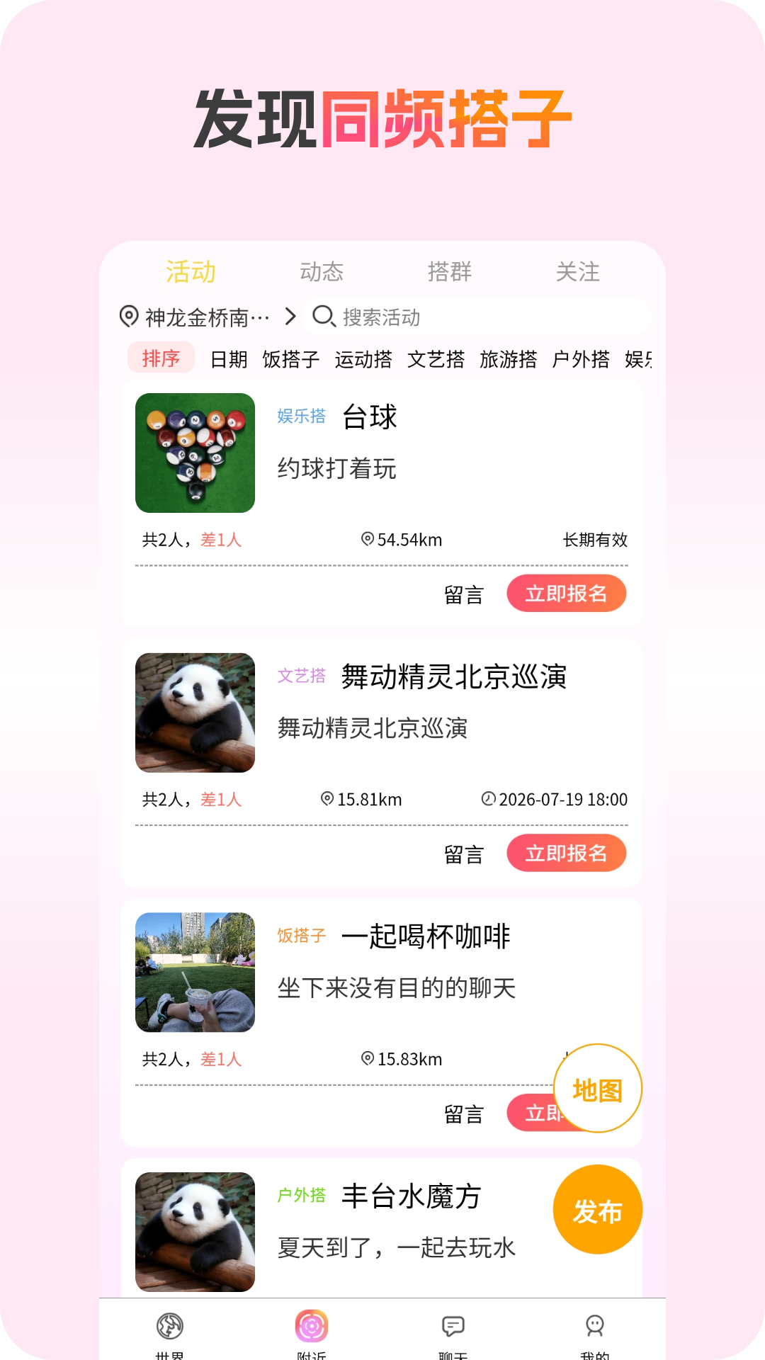精彩截图-搭子2026官方新版