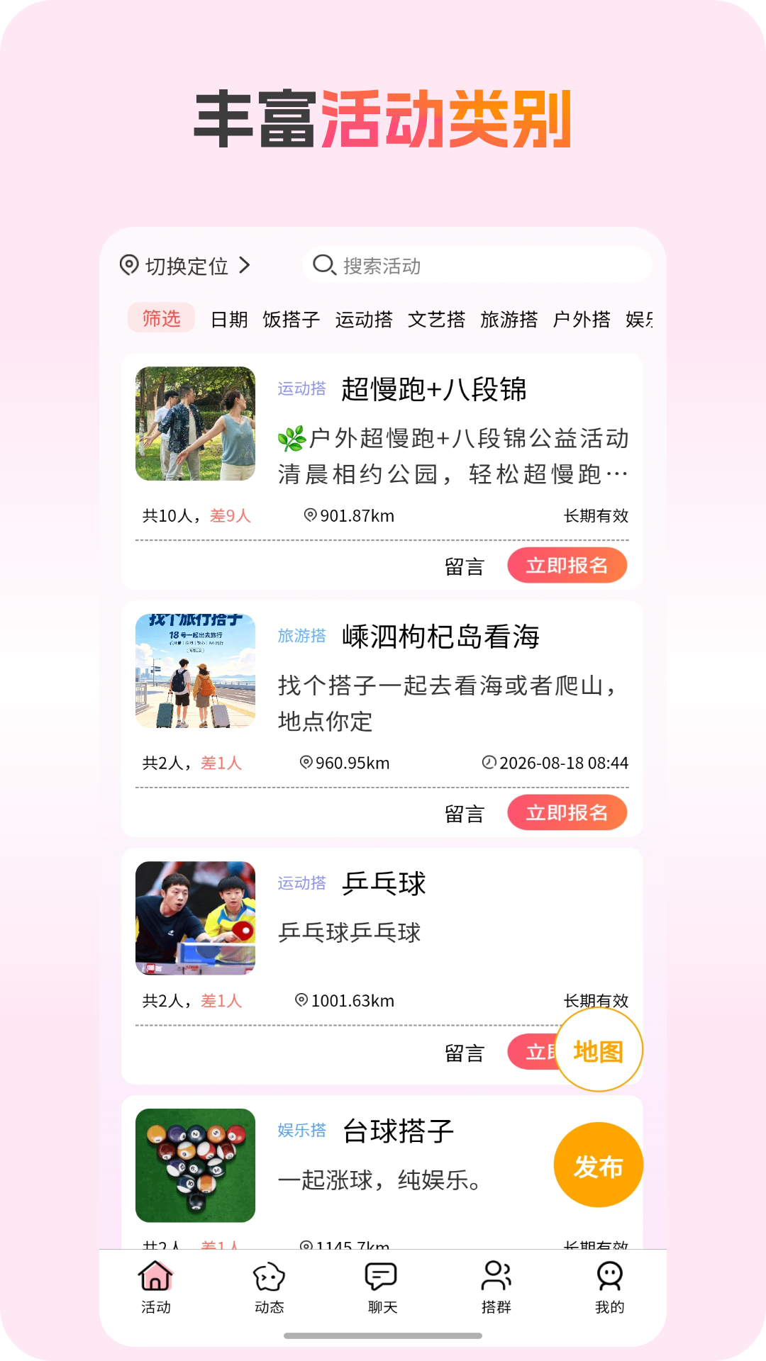 精彩截图-搭子社交2026官方新版