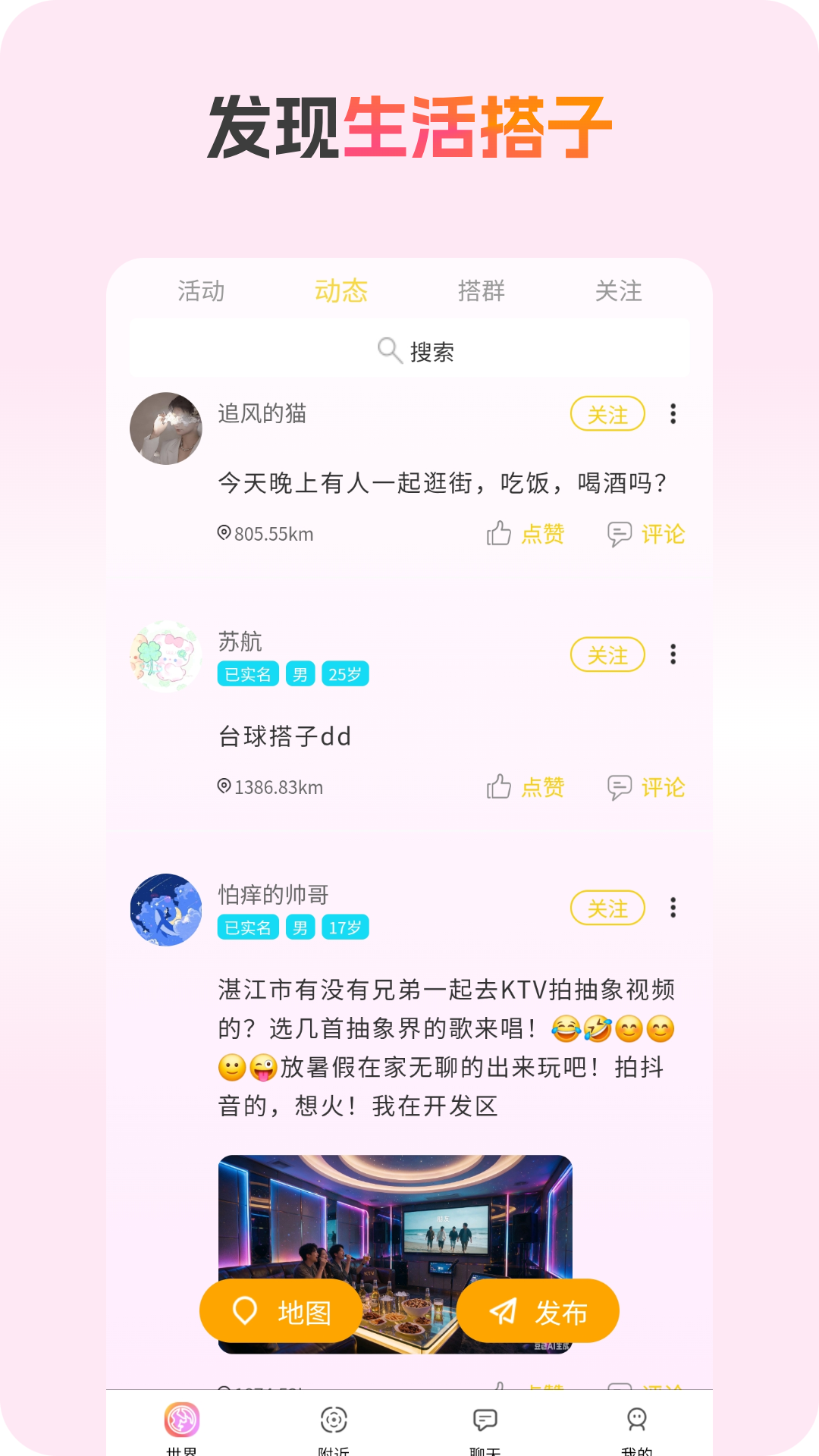 精彩截图-搭子2026官方新版