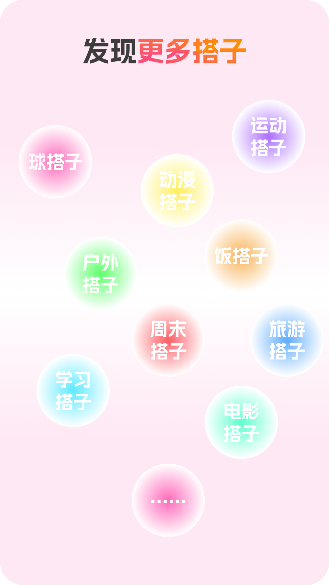 精彩截图-搭子2026官方新版