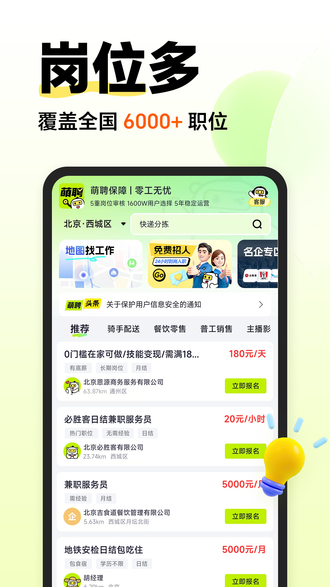 精彩截图-萌聘兼职2026官方新版