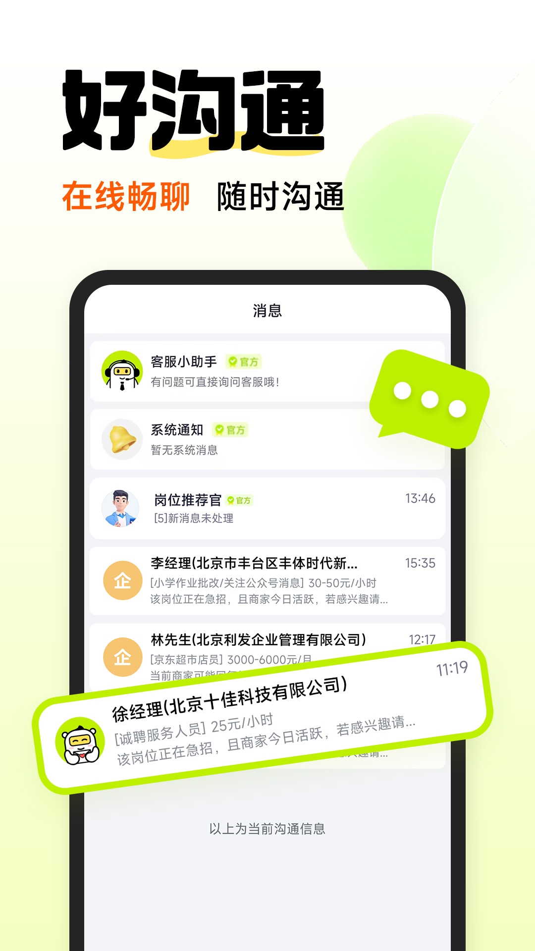 精彩截图-萌聘兼职2026官方新版