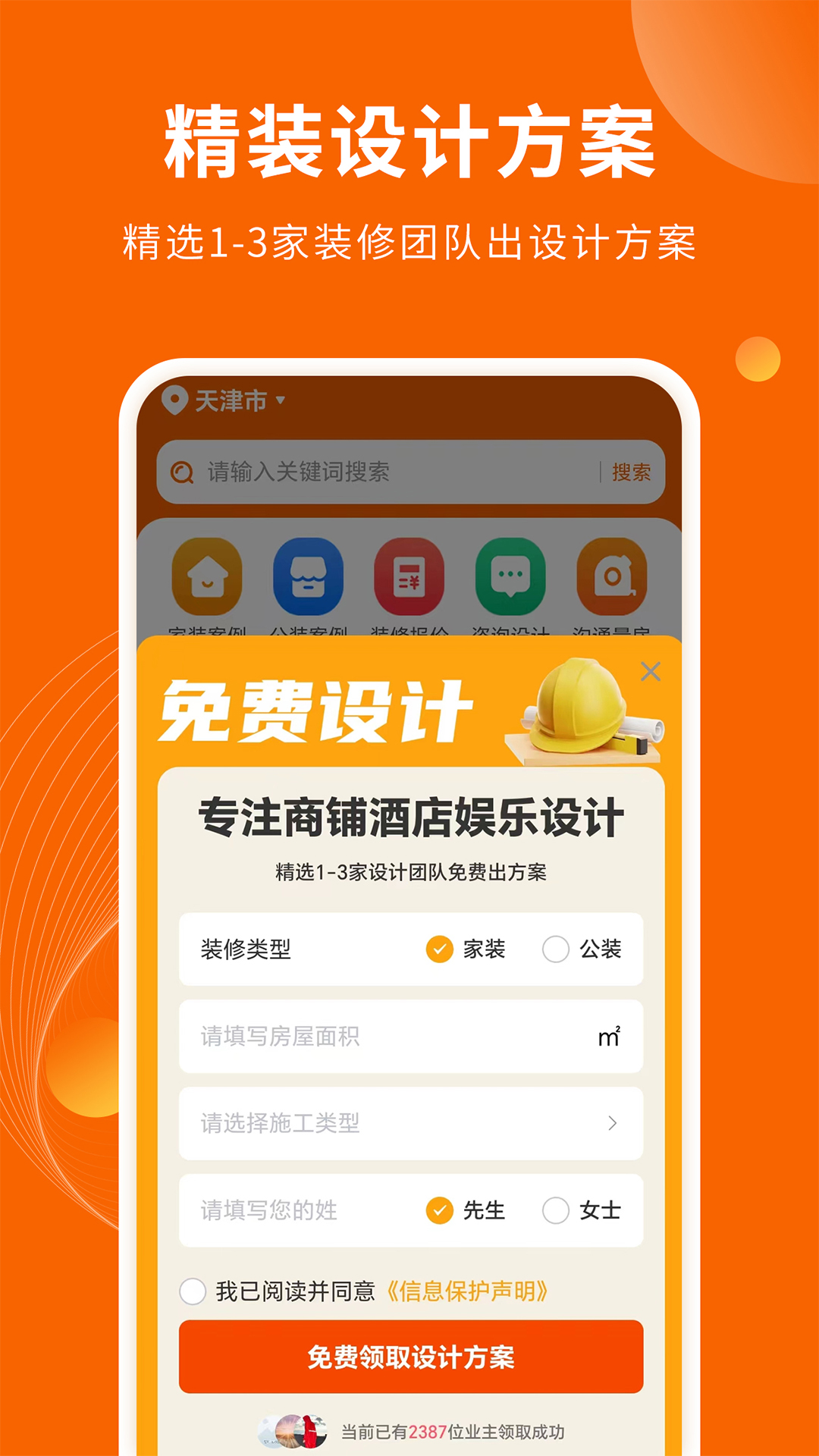  一键装修：家装仓库让你的家焕然一新  