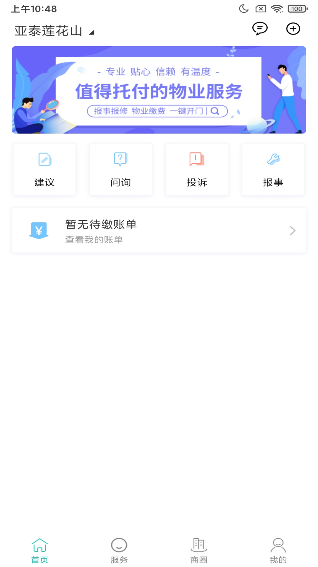 精彩截图-悦居2025官方新版