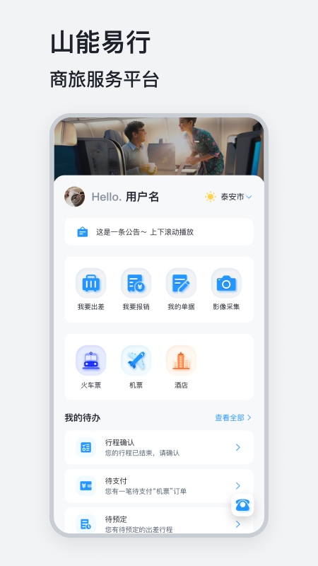 山能易行 截图 1