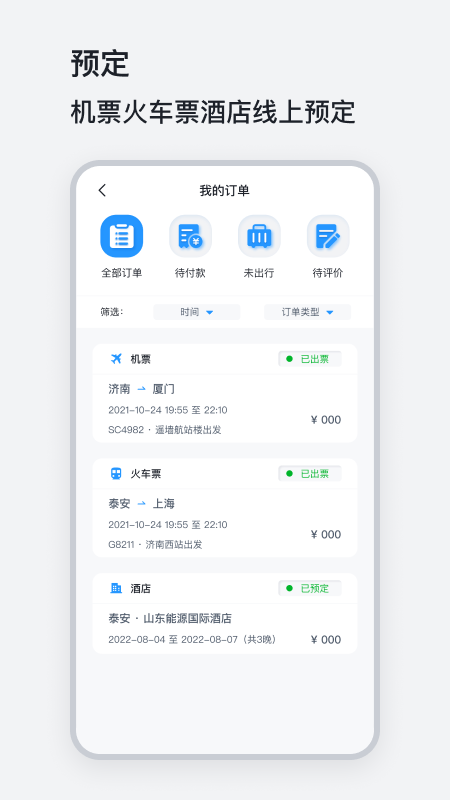 山能易行 截图 4