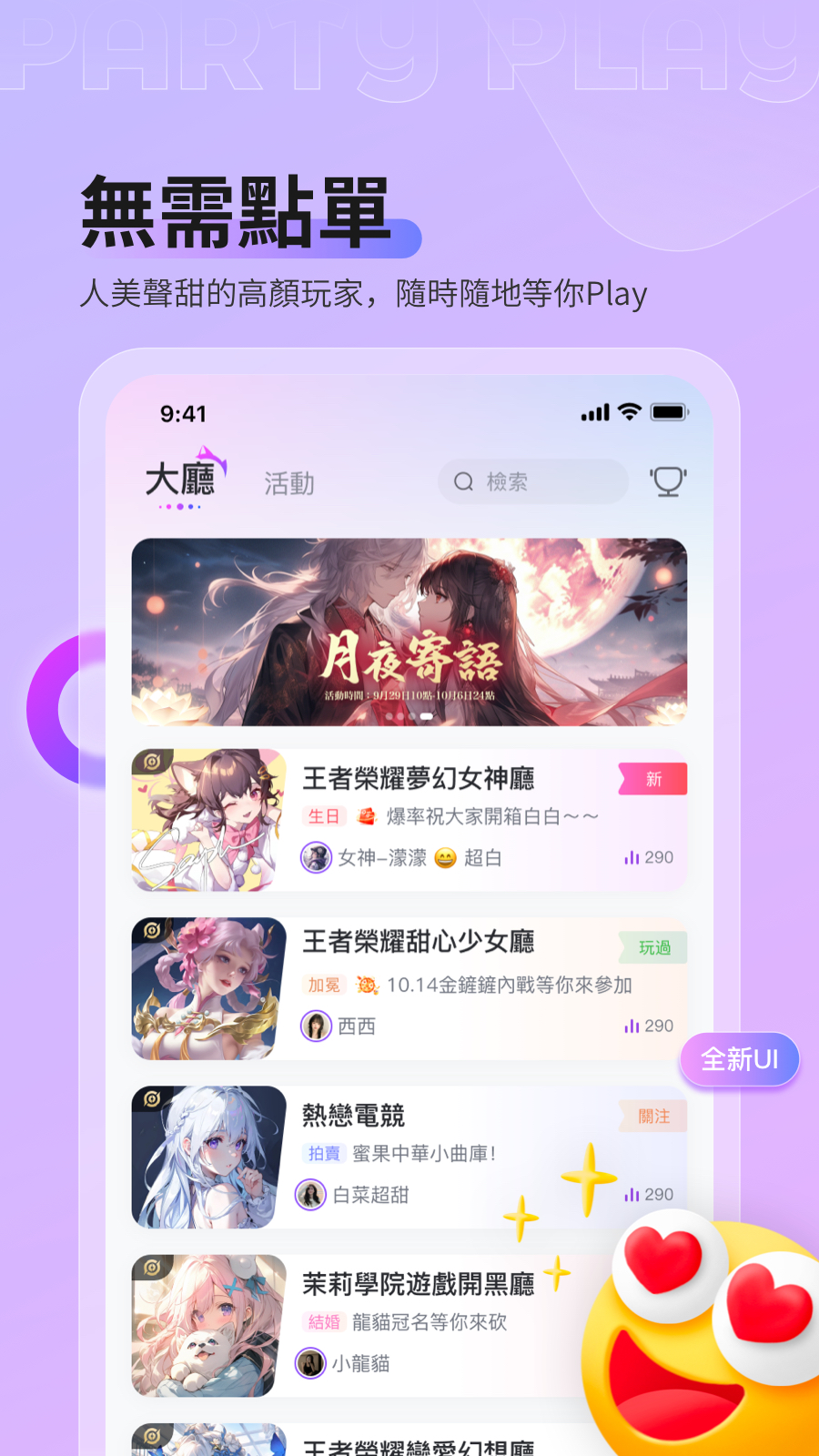 精彩截图-Party Play2026官方新版