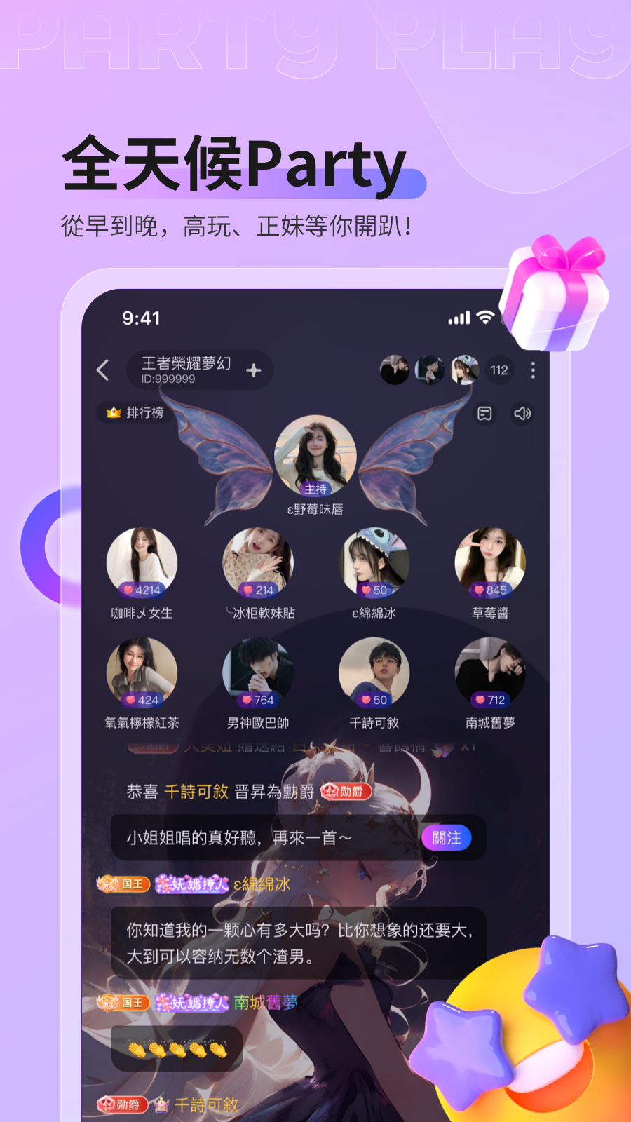 精彩截图-Party Play2026官方新版