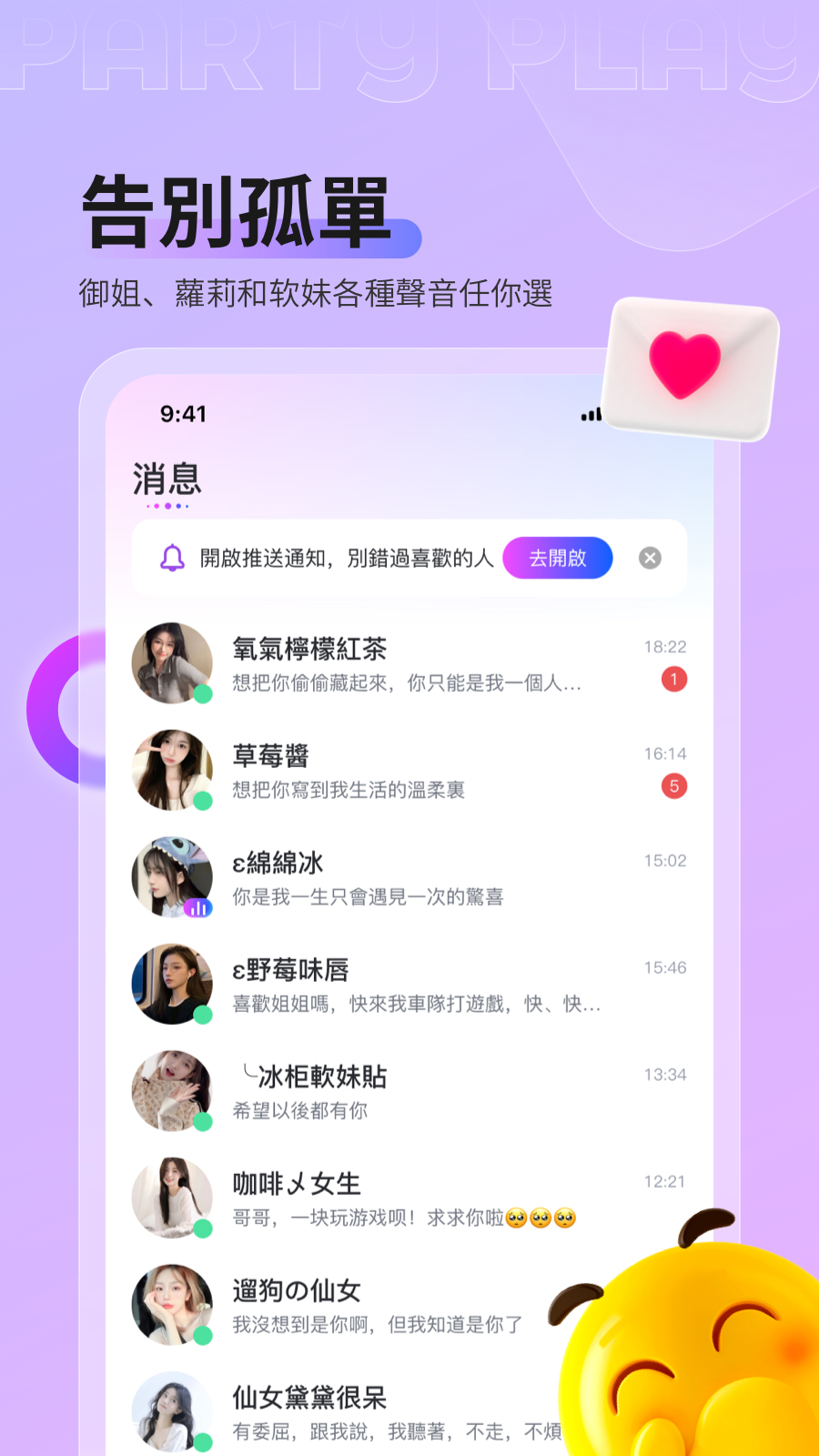 精彩截图-Party Play2026官方新版