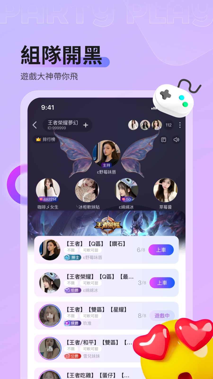 精彩截图-Party Play2026官方新版