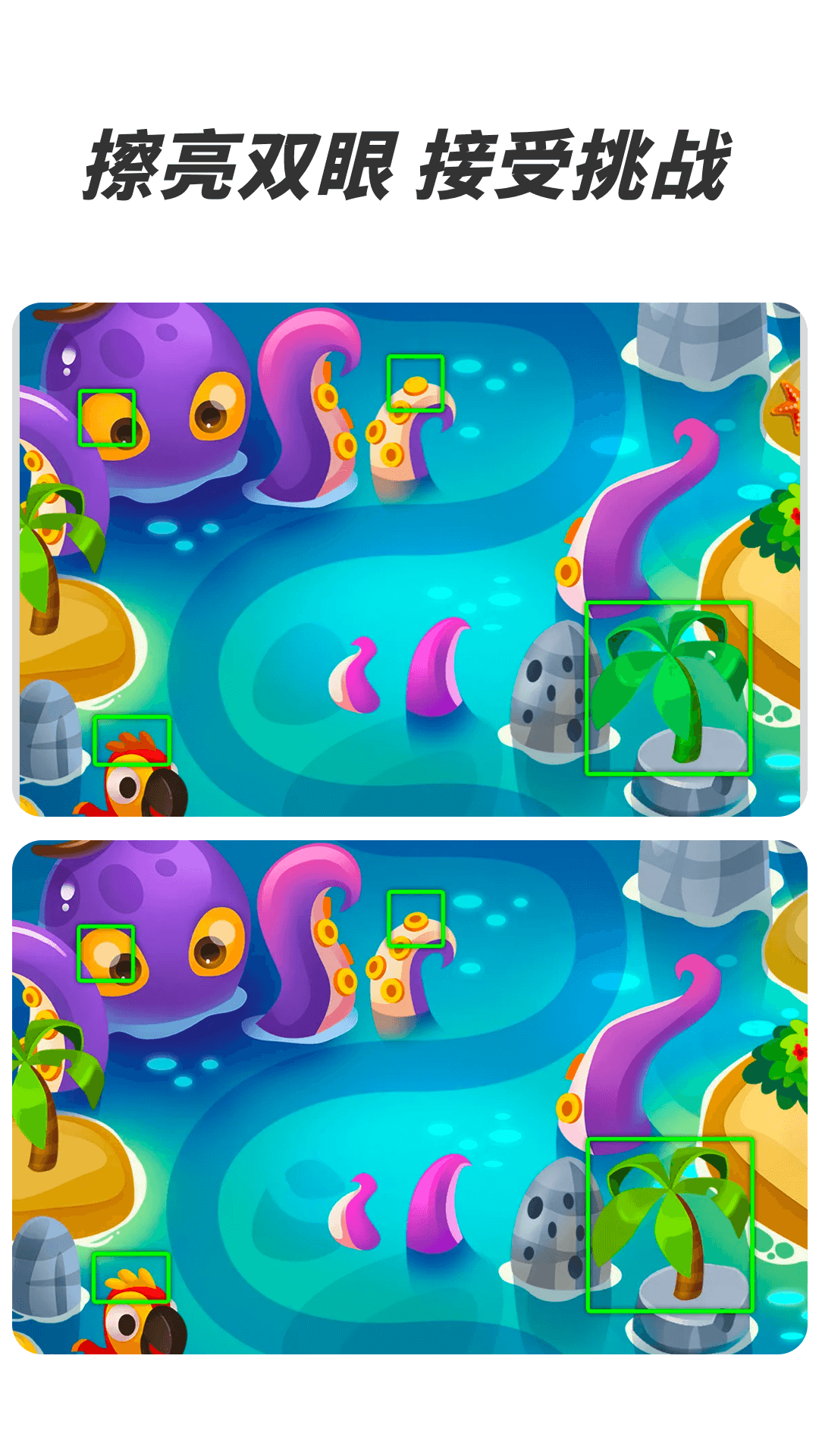 精彩截图-爱找茬2025官方新版