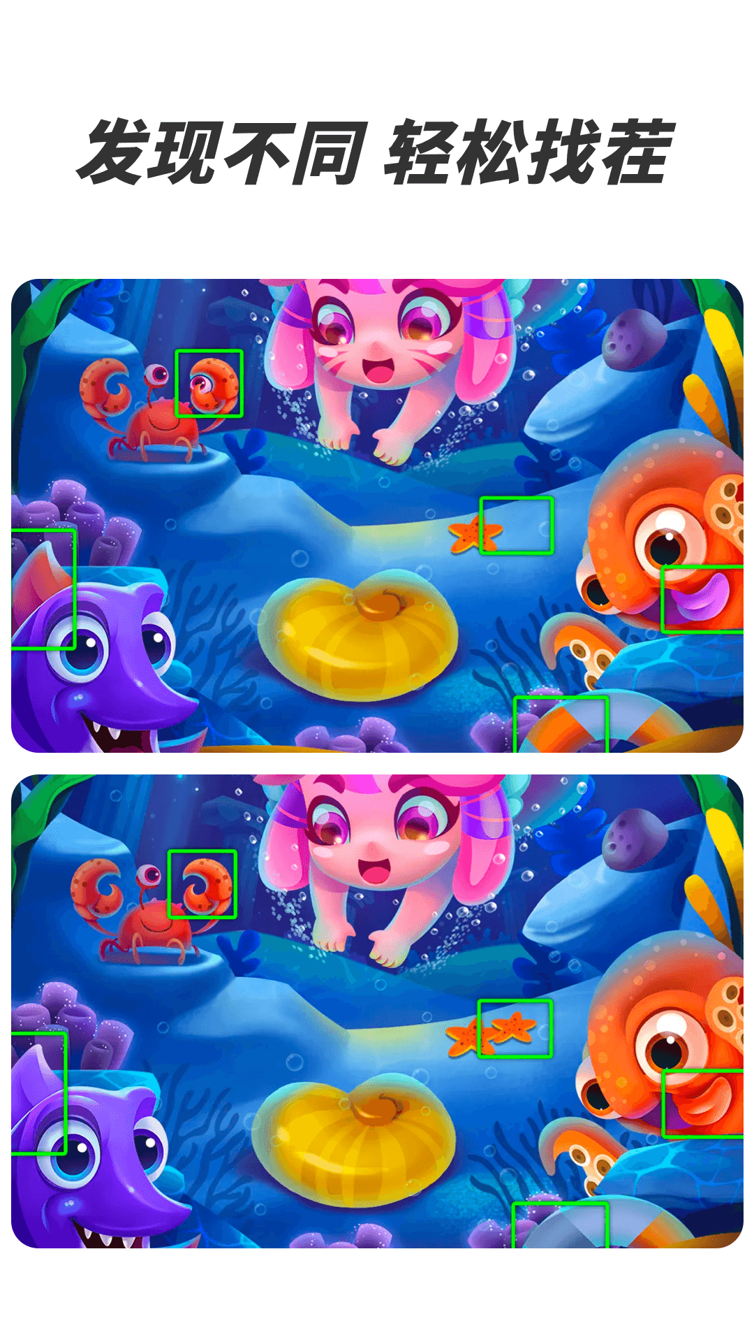 精彩截图-爱找茬2025官方新版