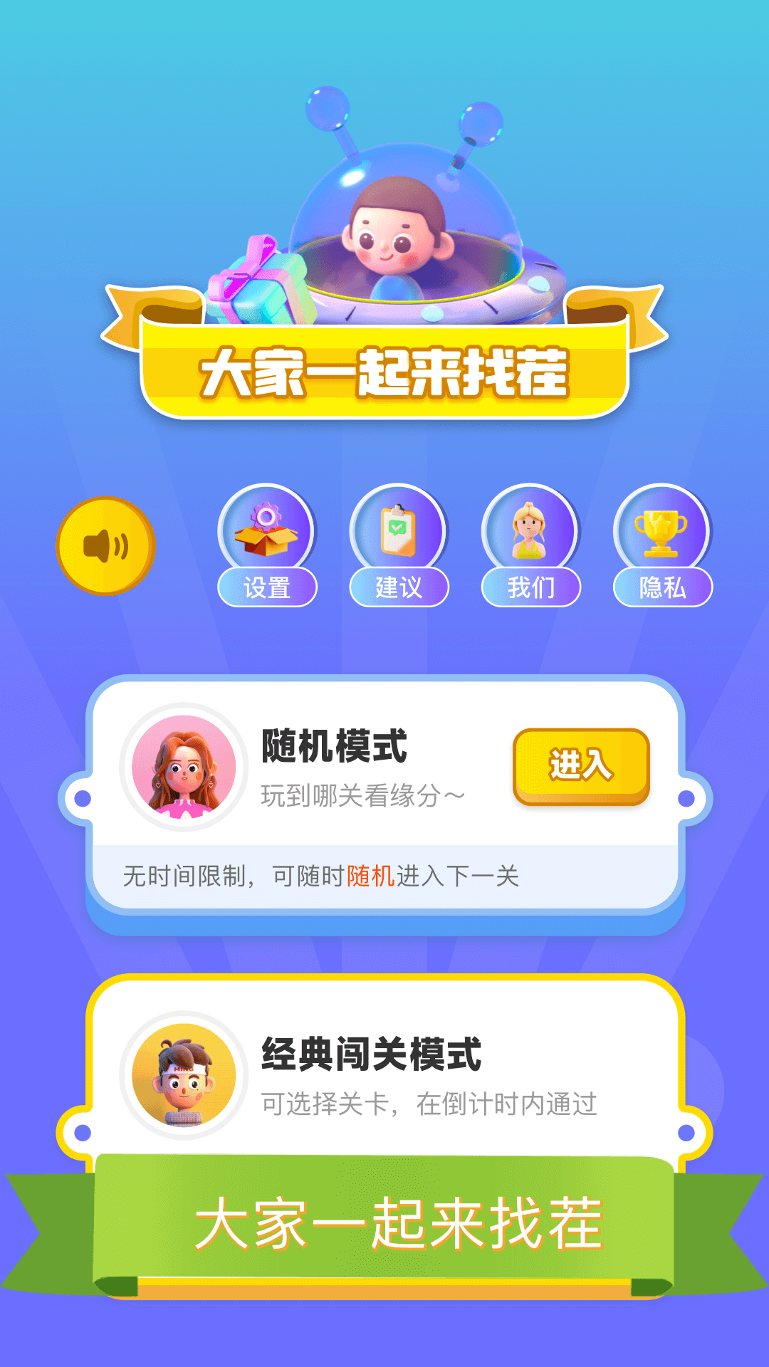 精彩截图-爱找茬2025官方新版