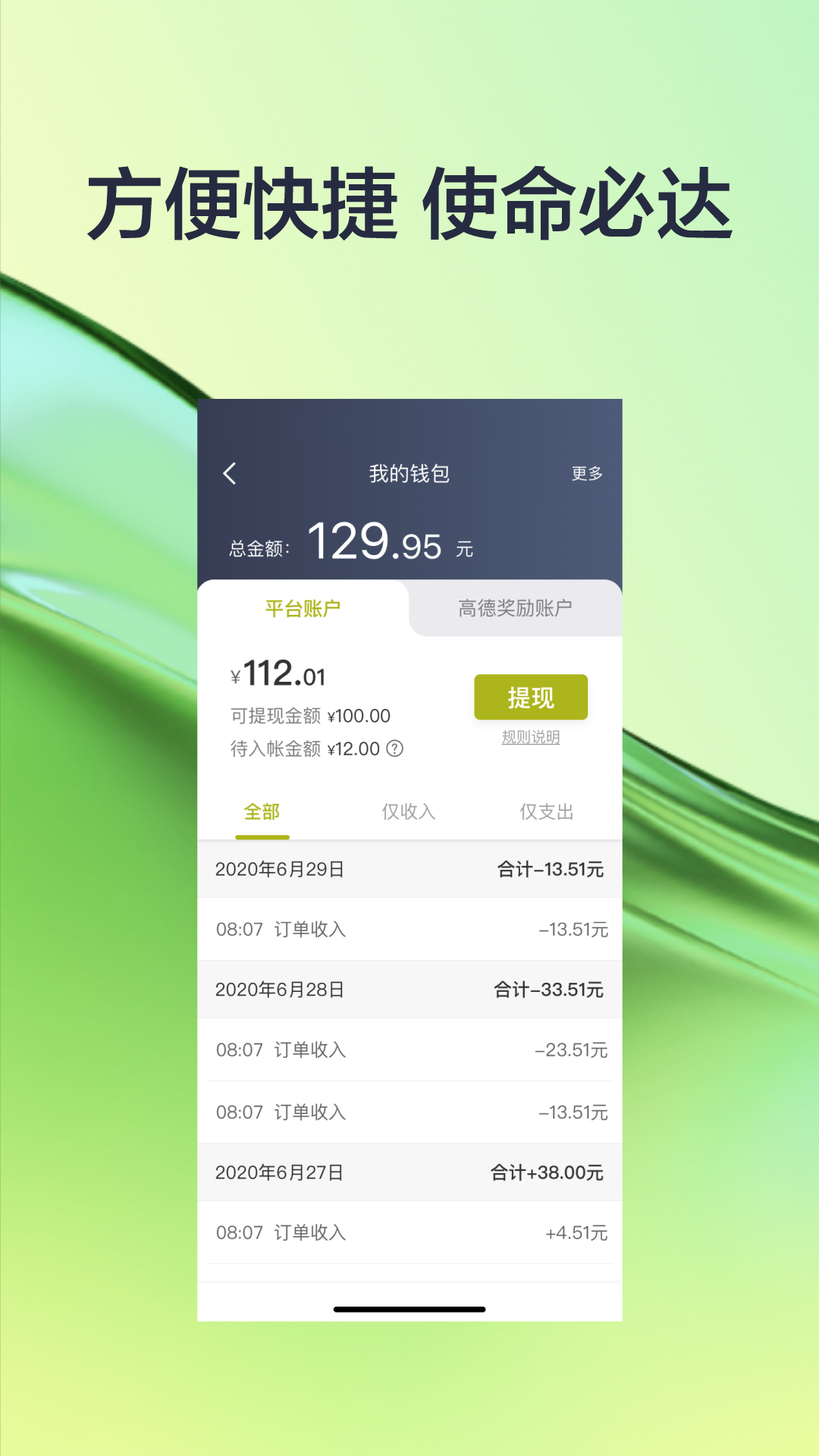 有序司机 截图 1