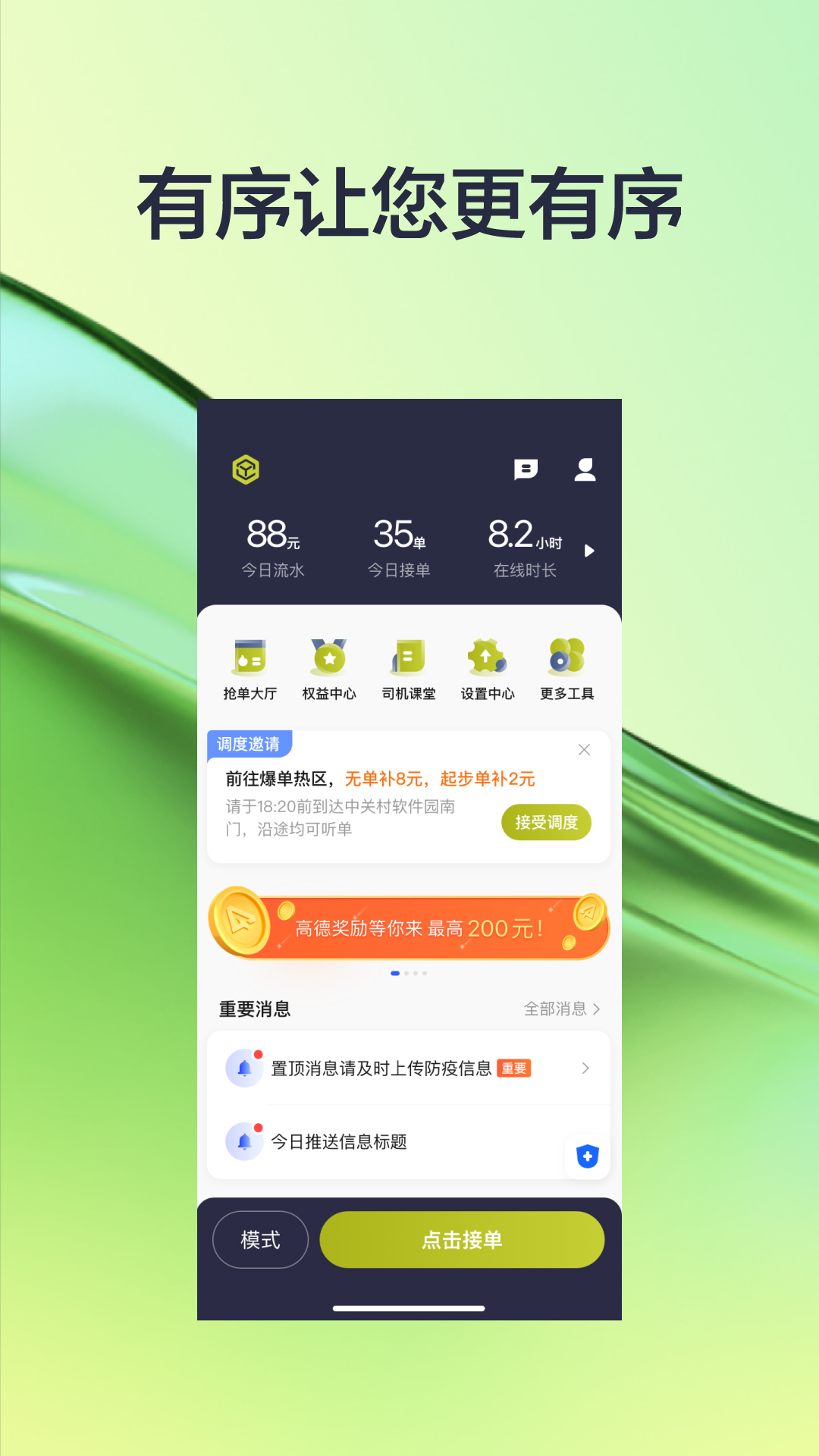 有序司机 截图 2