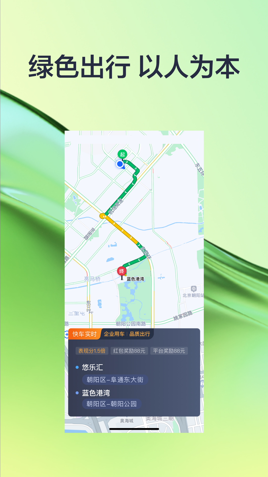 有序司机 截图 3