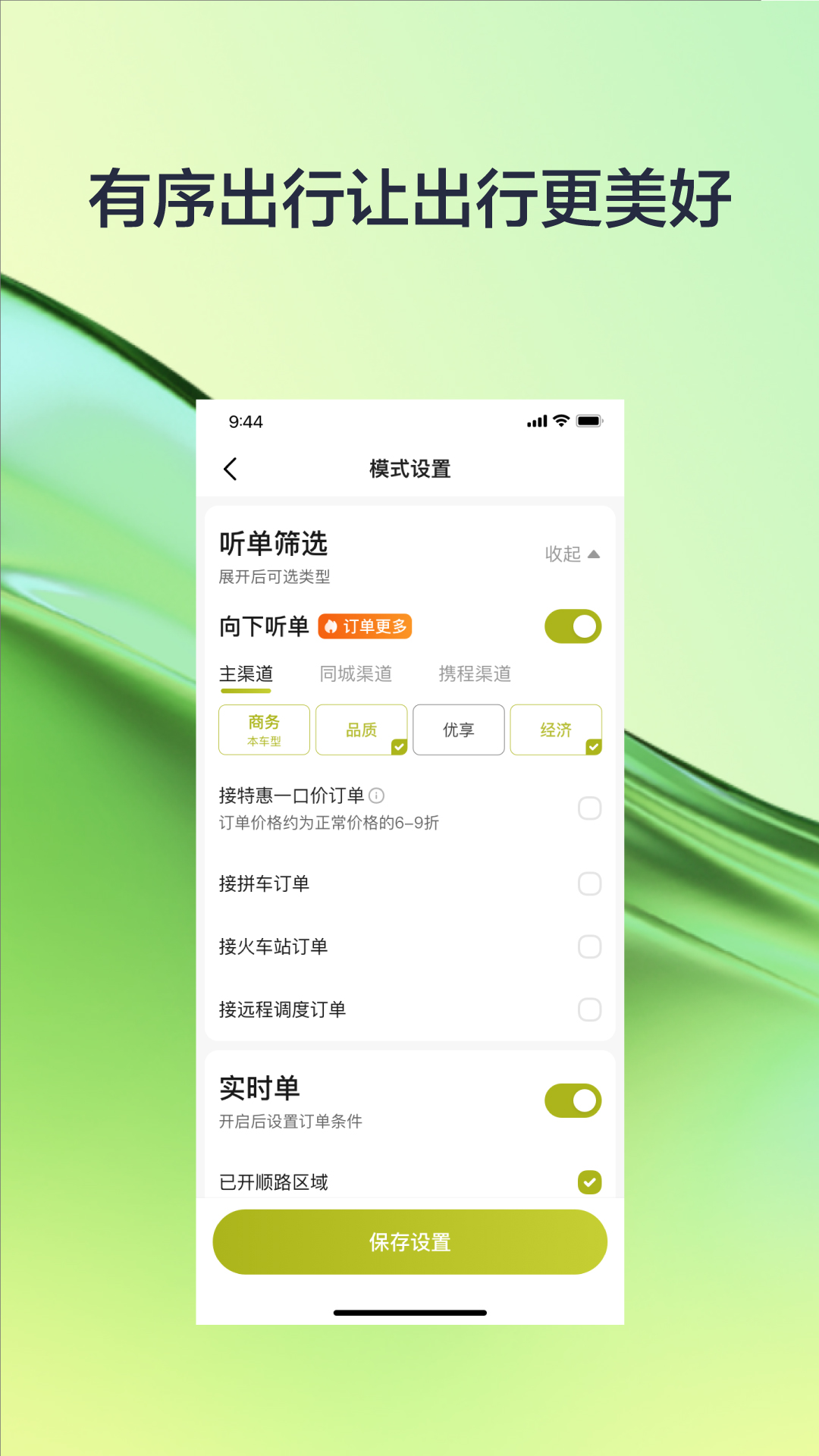 精彩截图-有序司机2026官方新版