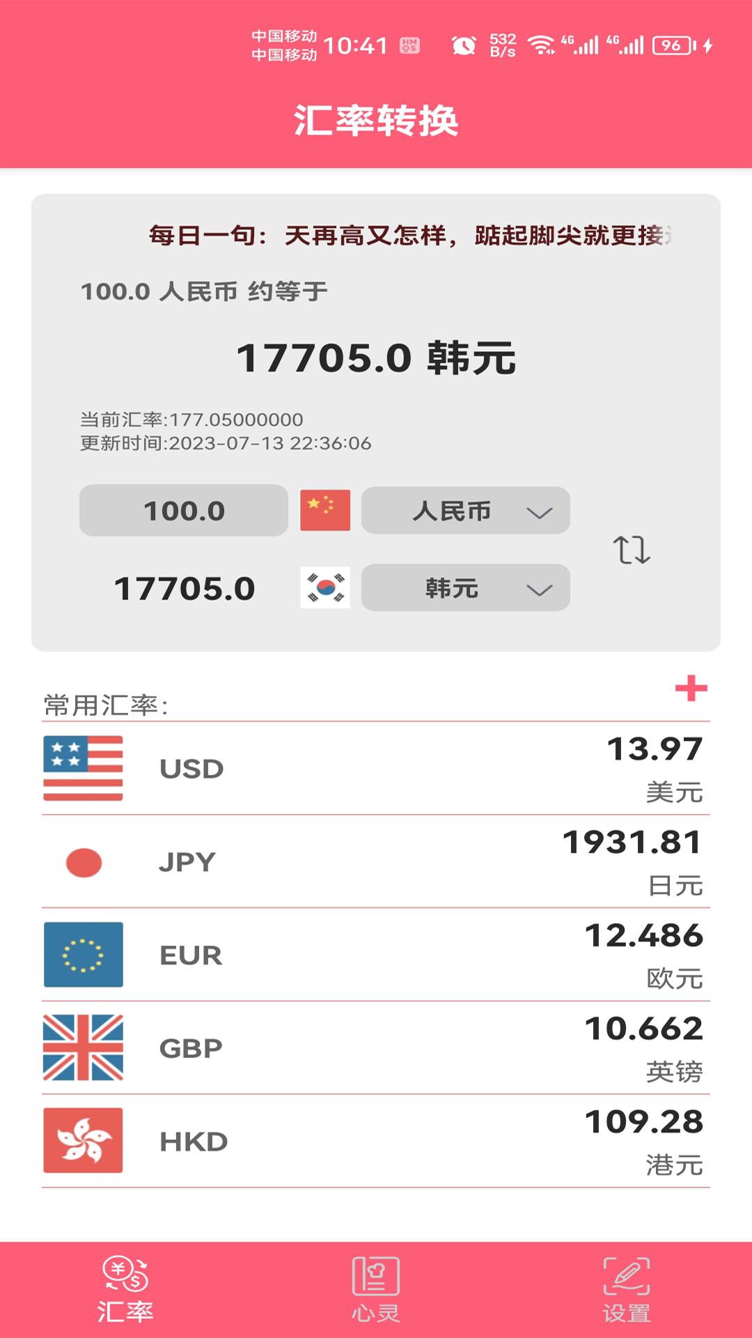 精彩截图-汇率快查2026官方新版