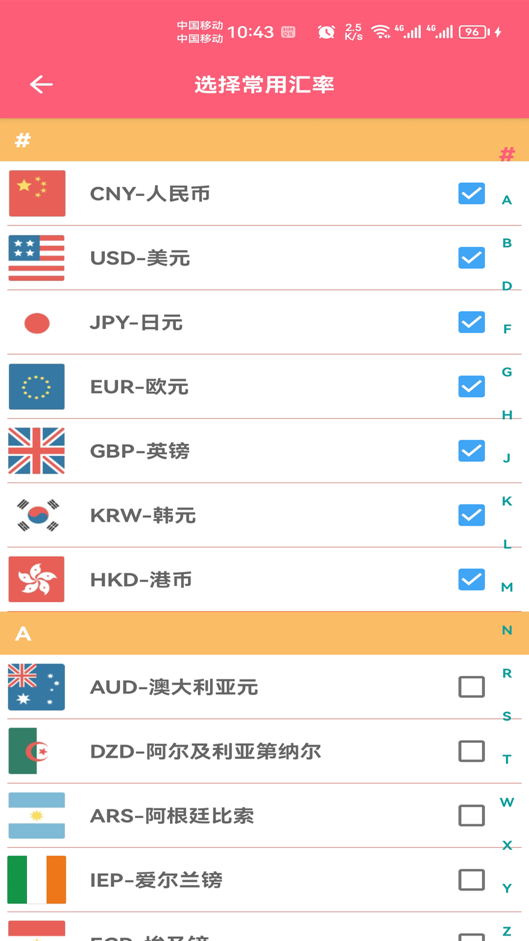 精彩截图-汇率快查2026官方新版