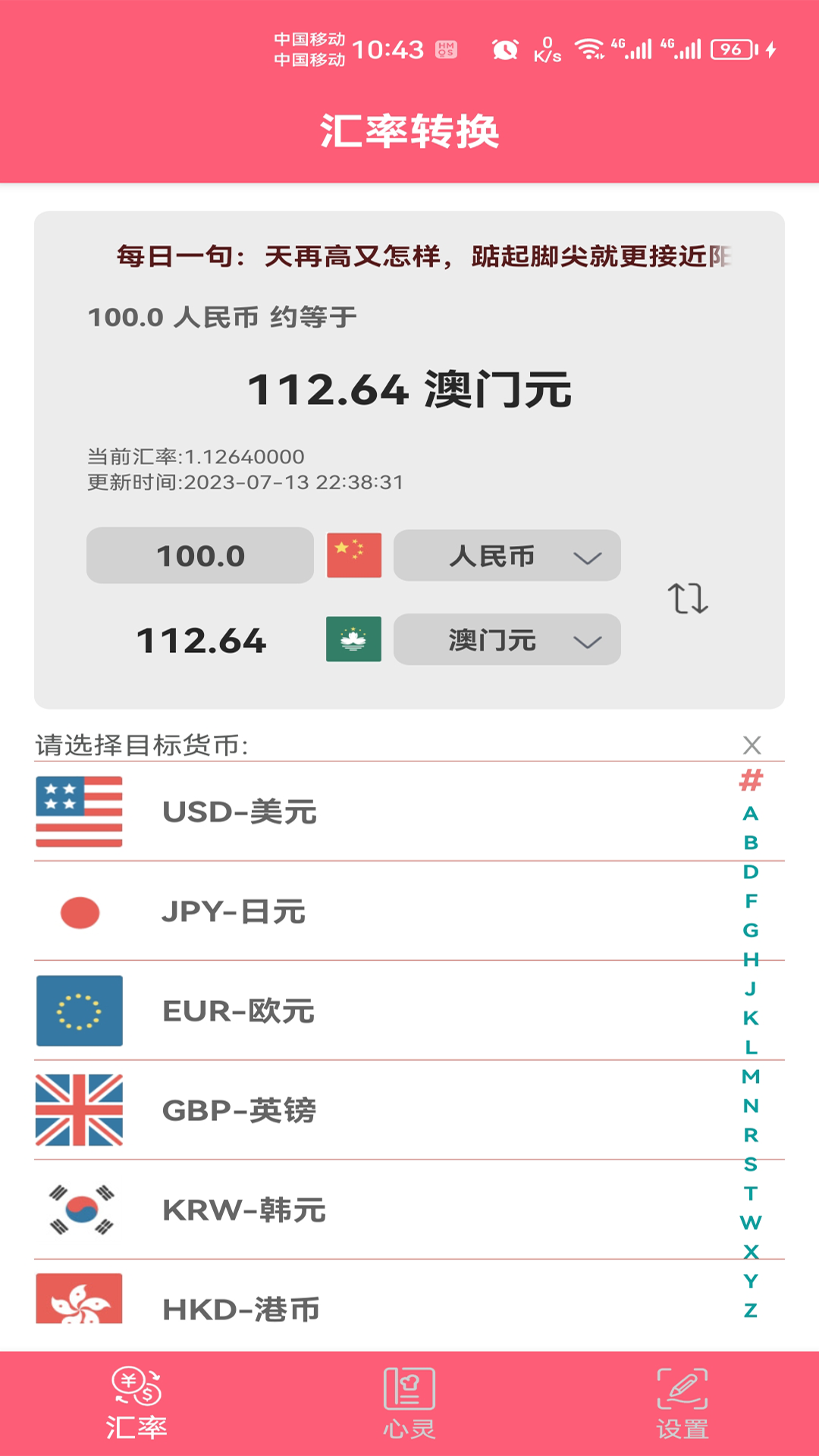 精彩截图-汇率快查2026官方新版